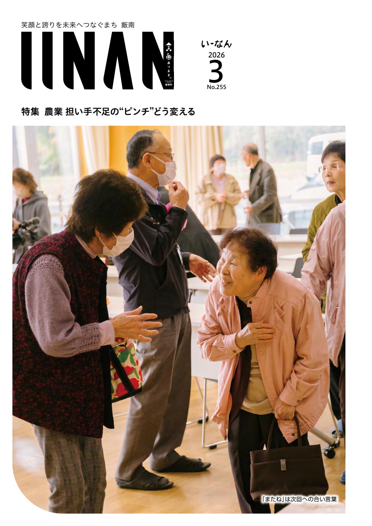 令和8年3月号