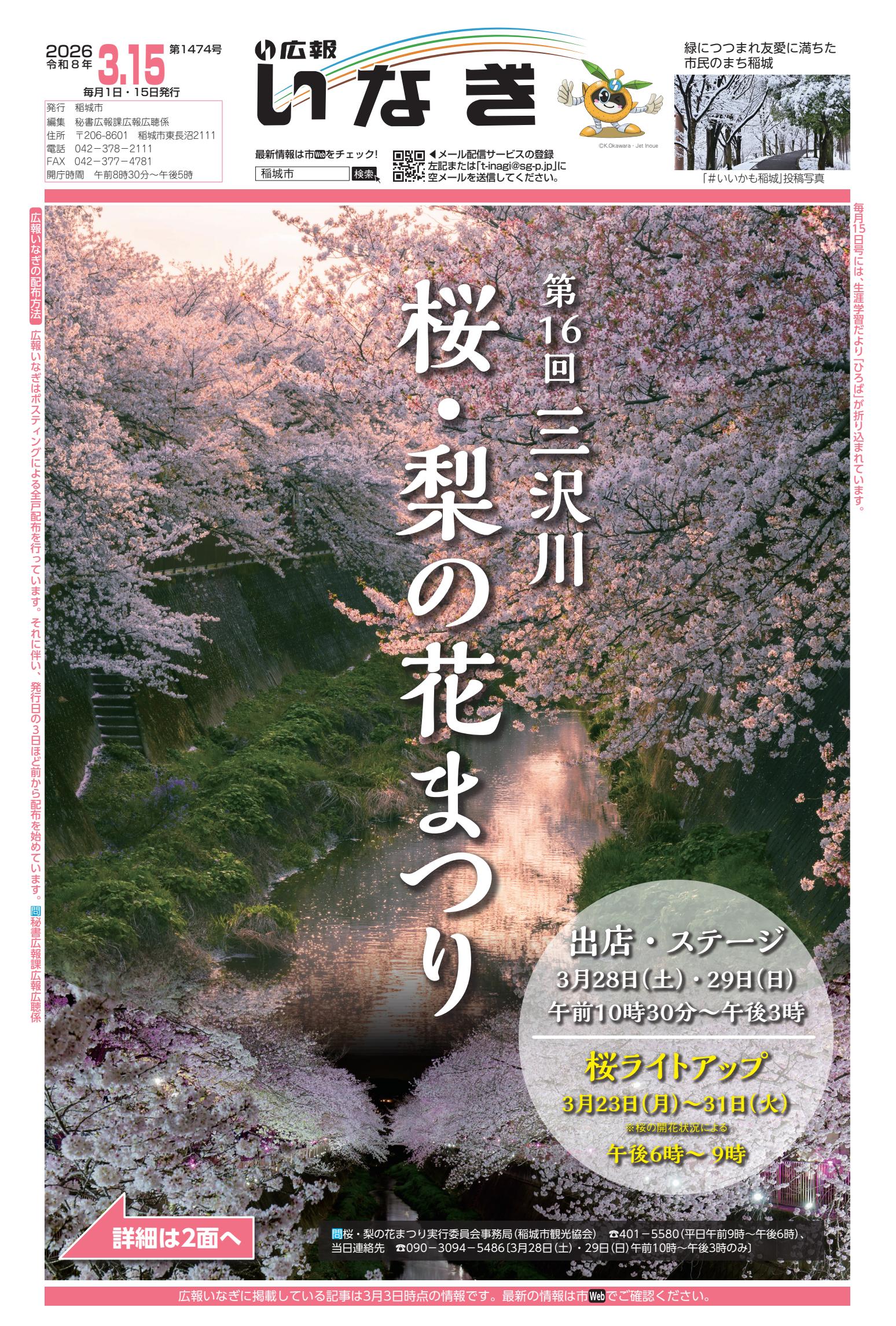 令和8年3月15日号