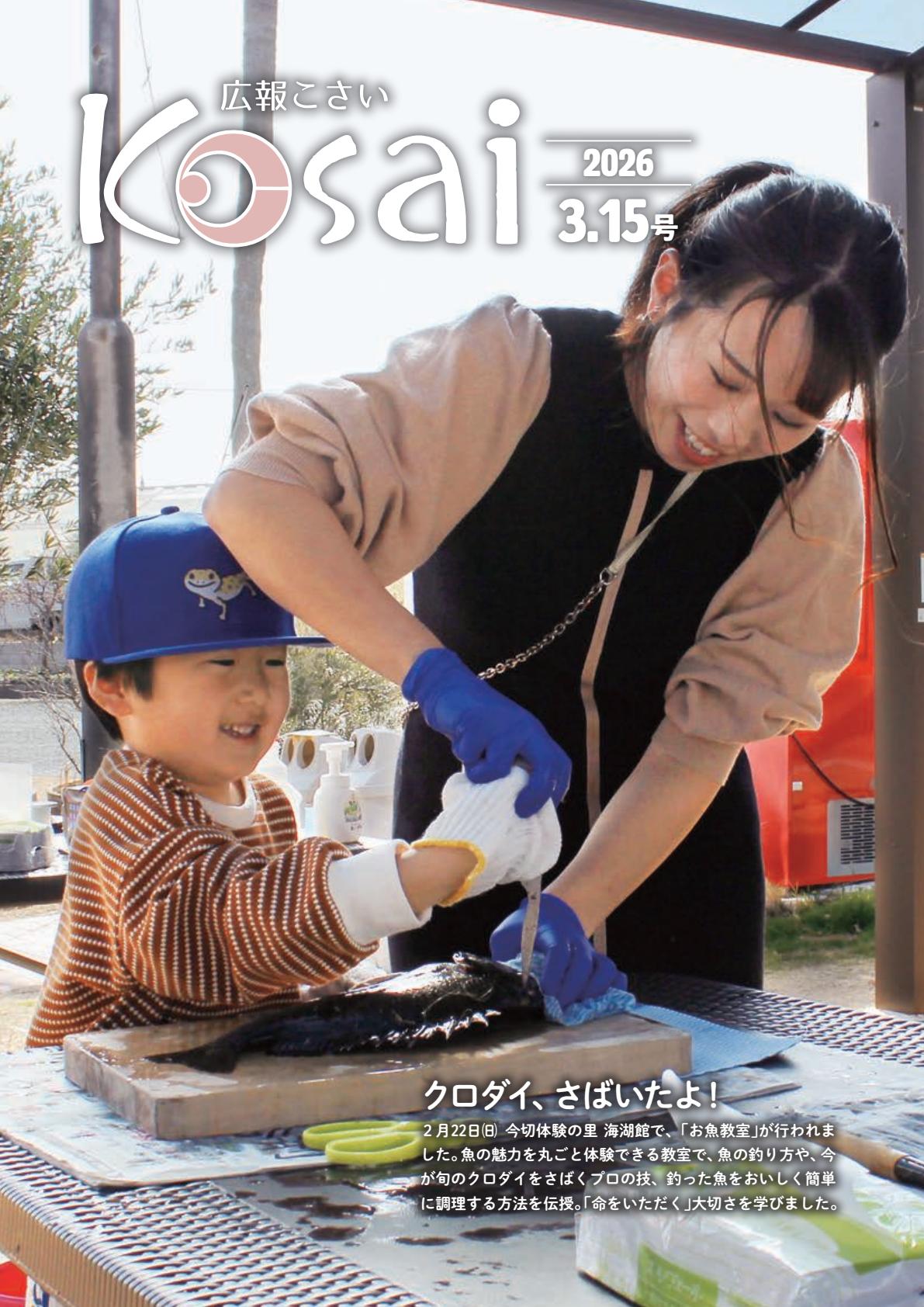 令和8年3月15日号