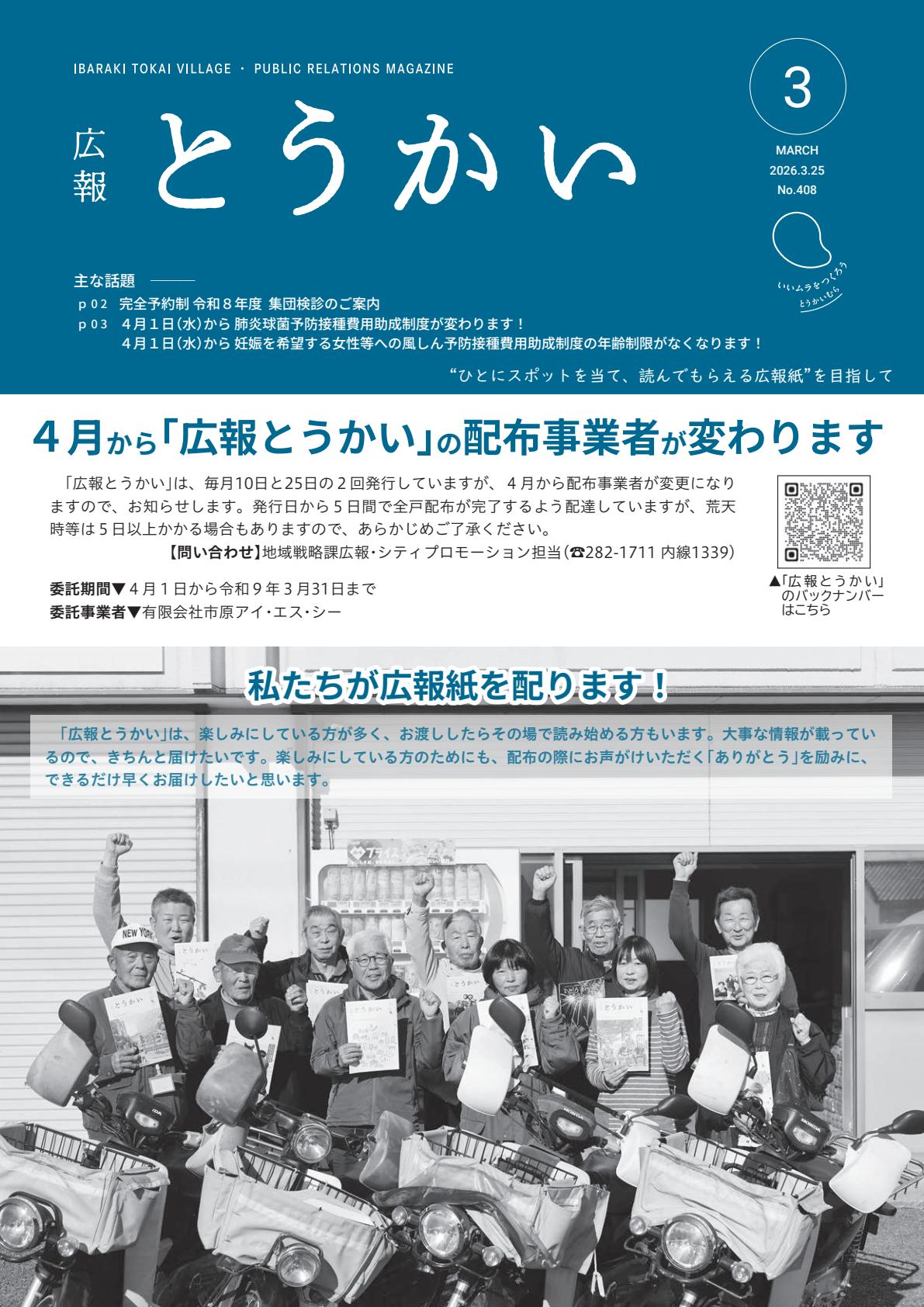 令和8年3月25日号