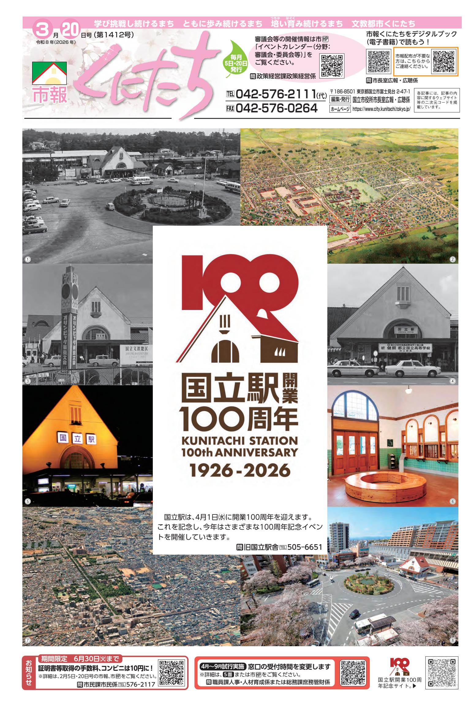 令和8年3月20日号