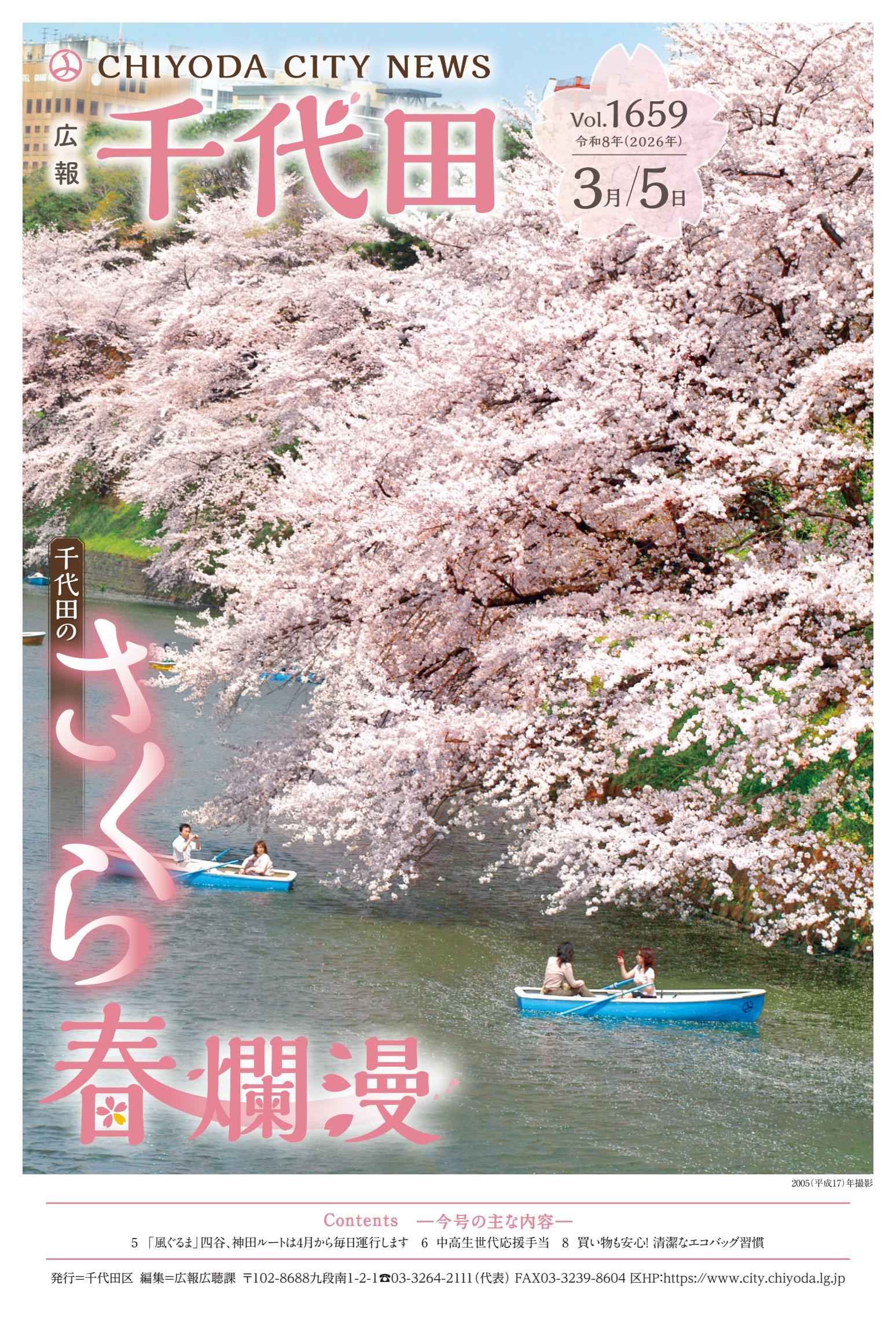 令和8年3月5日号