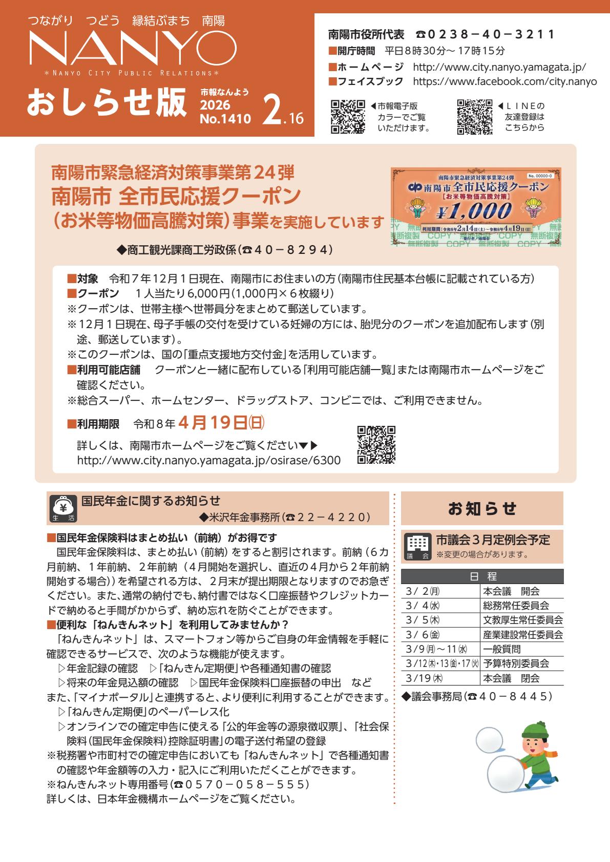 令和8年2月16日号