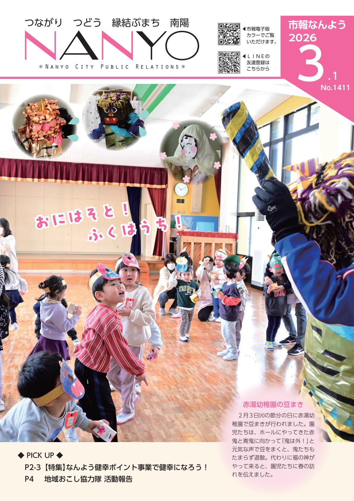 令和8年3月1日号