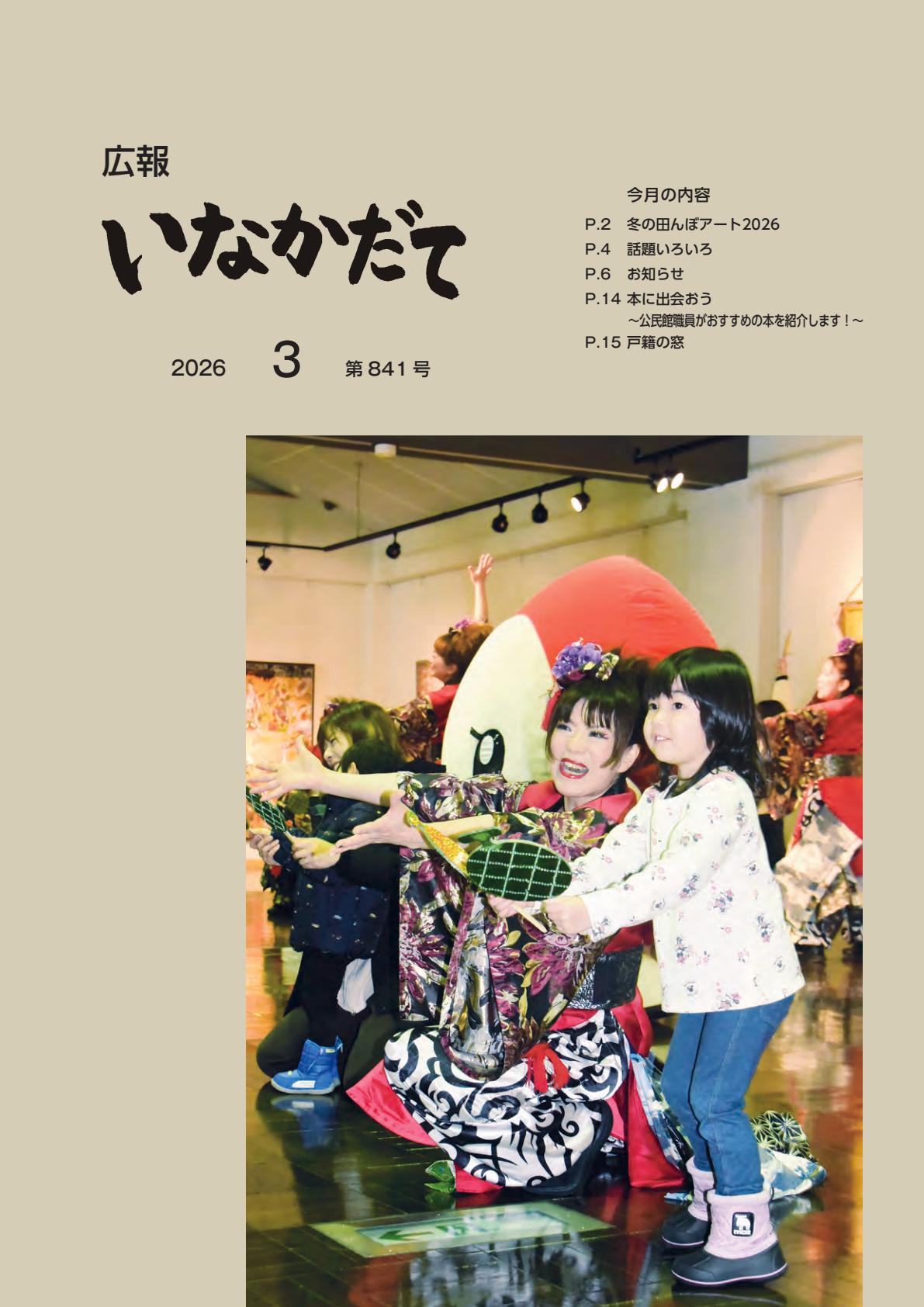 令和8年3月(第841号)