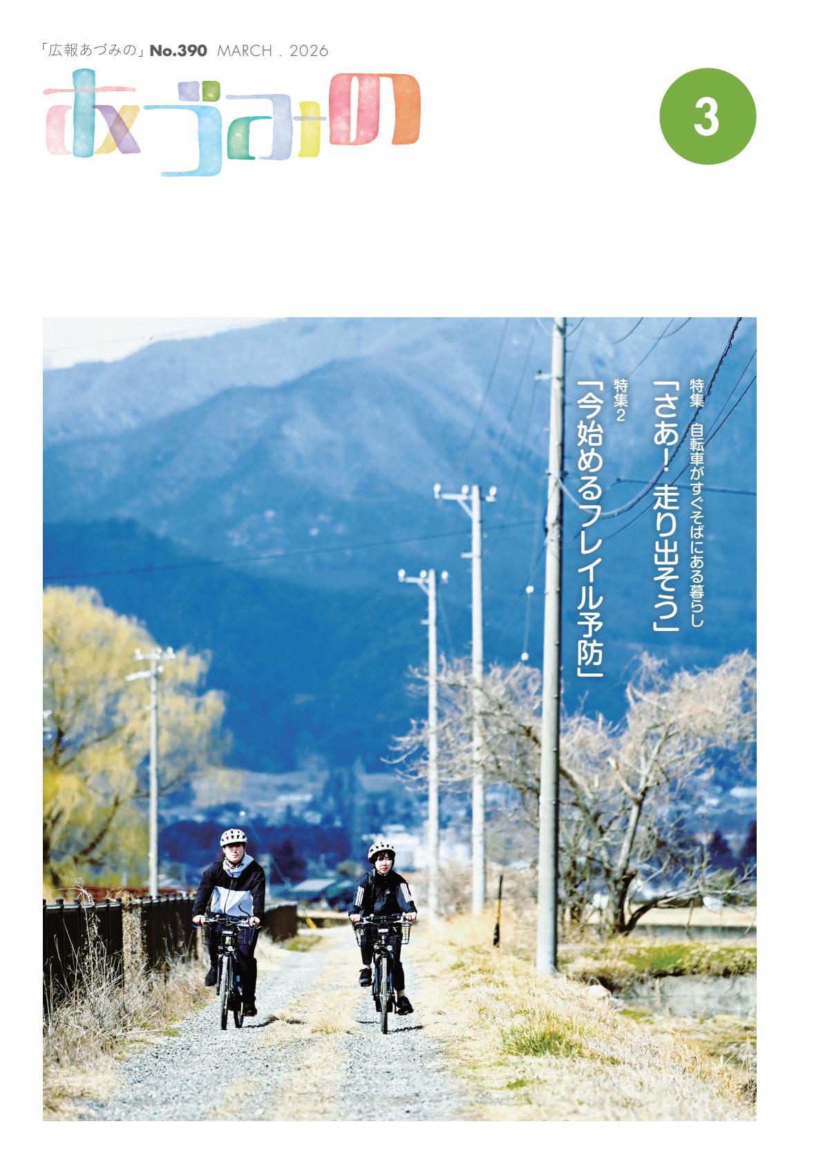 令和8年3月19日号