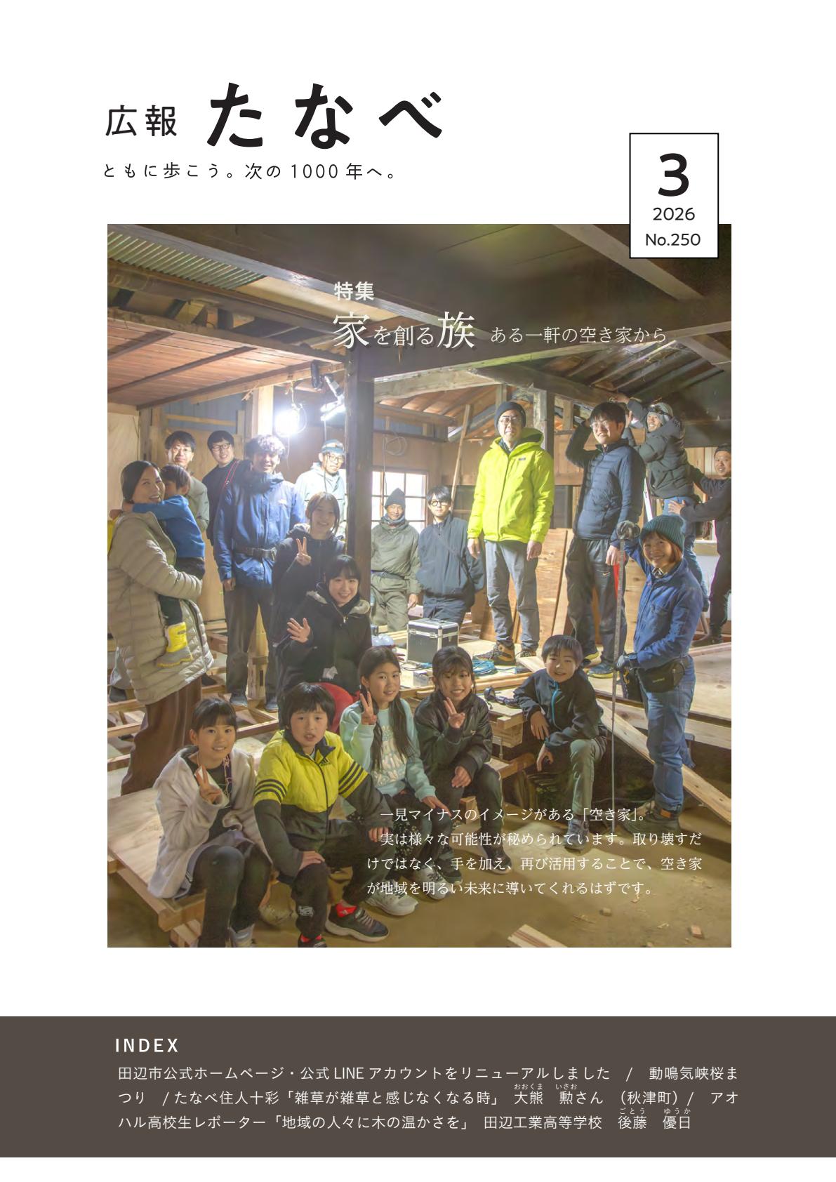 令和8年3月号