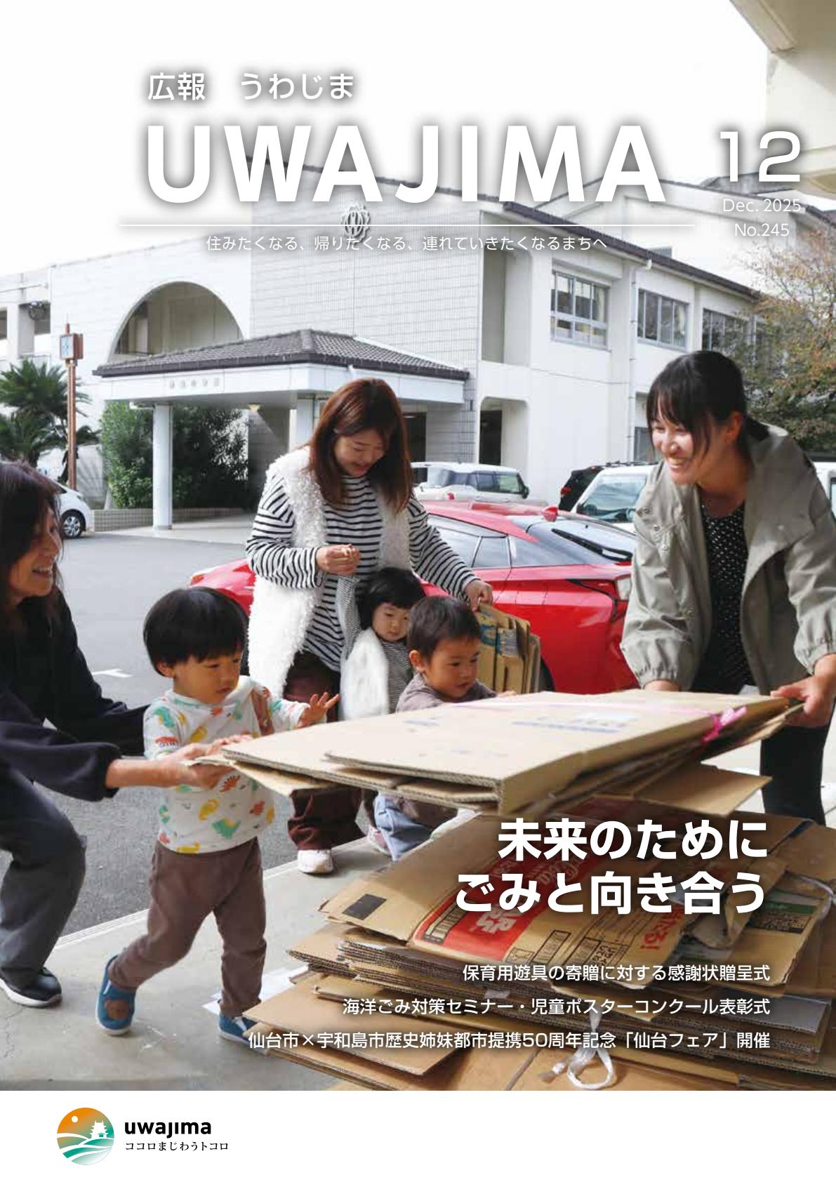 令和7年12月号