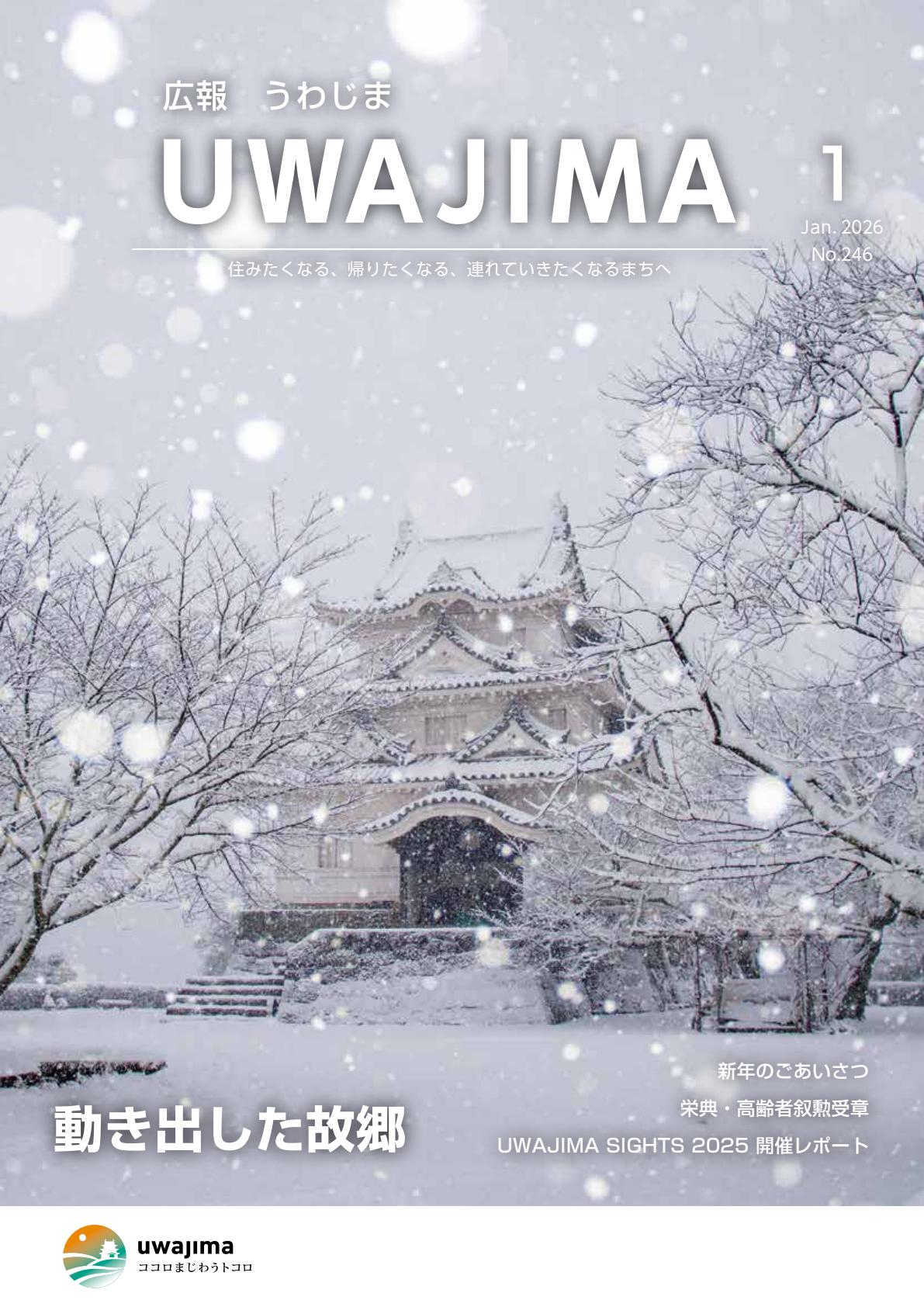 令和8年1月号