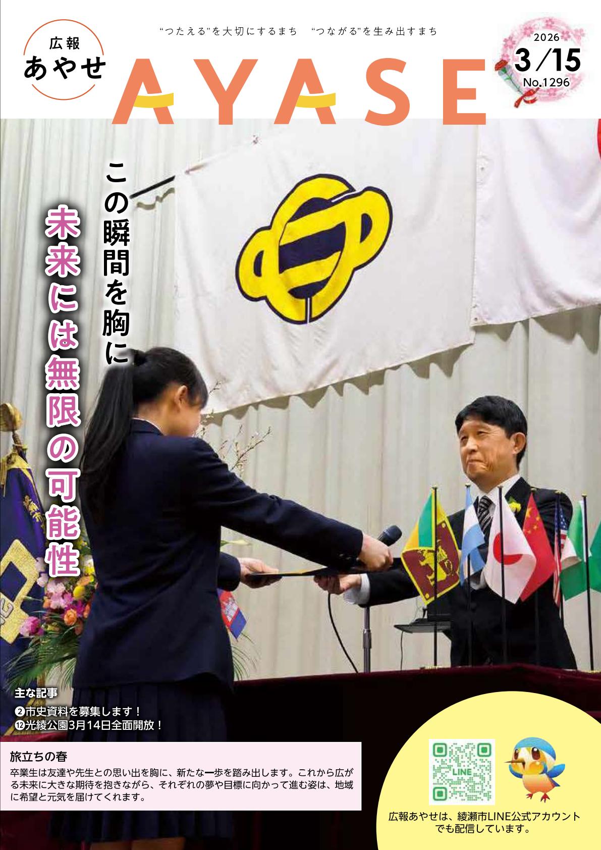 令和8年3月15日号