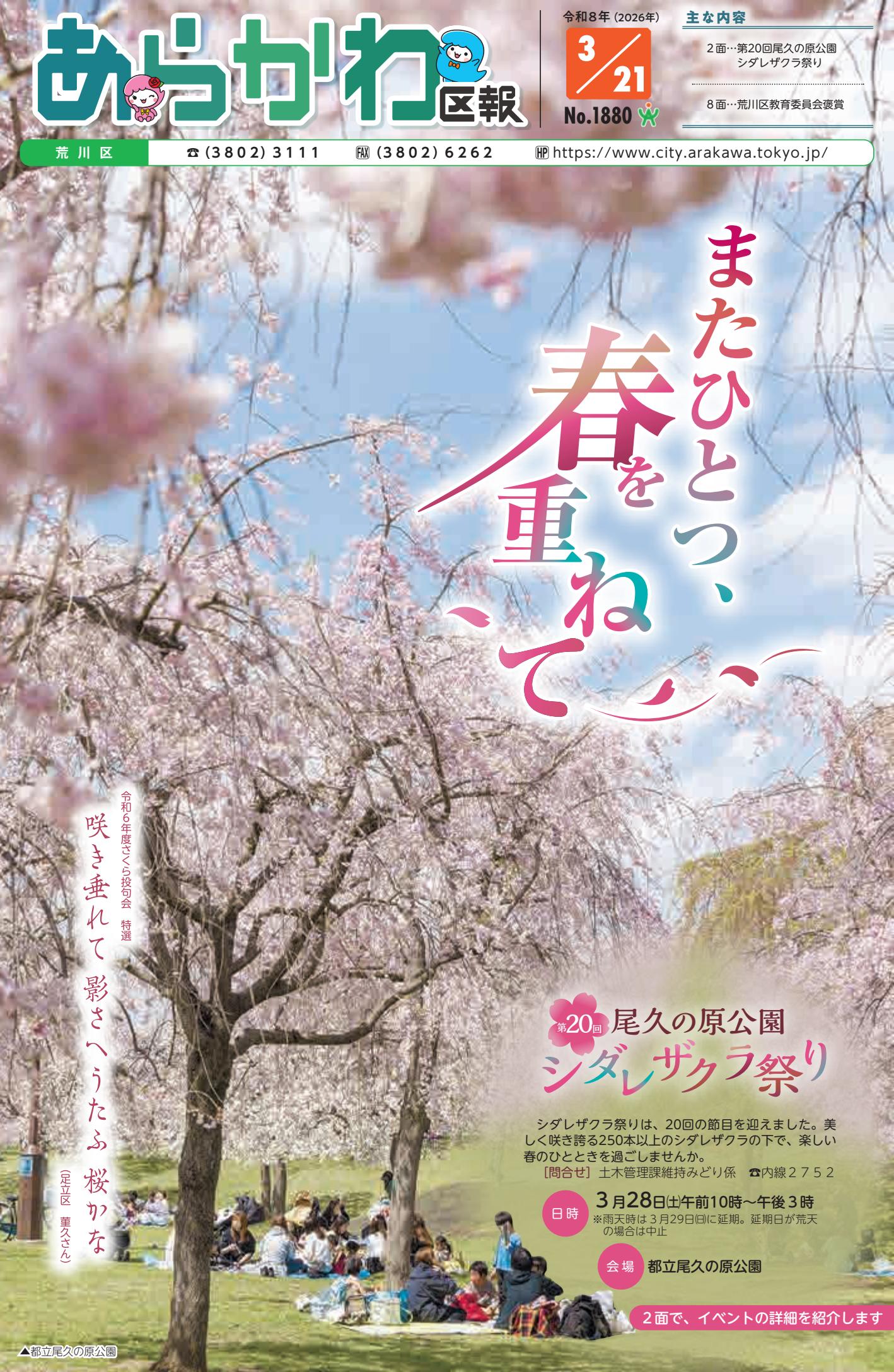 令和8年3月21日号