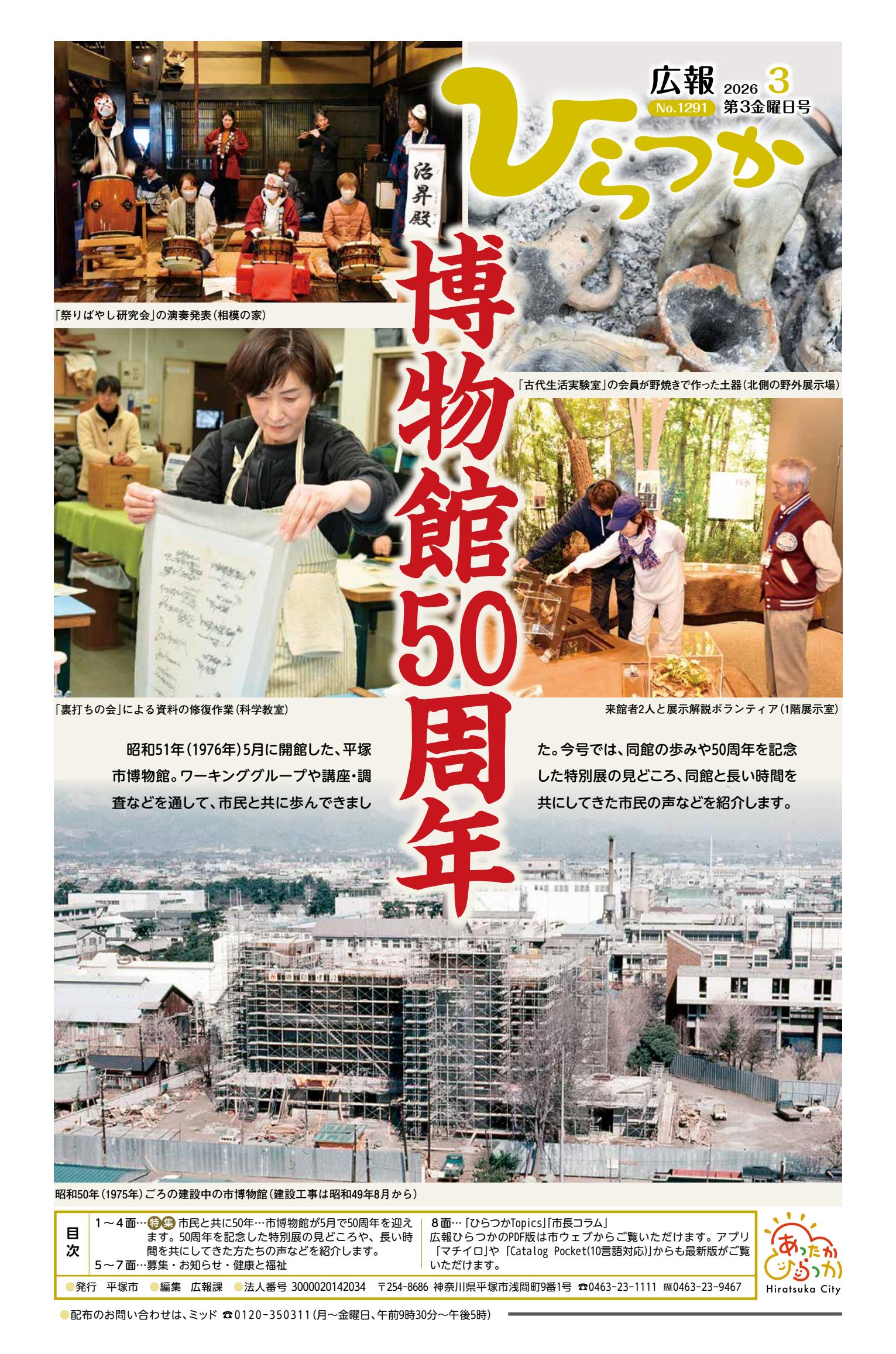 令和8年3月第3金曜日号