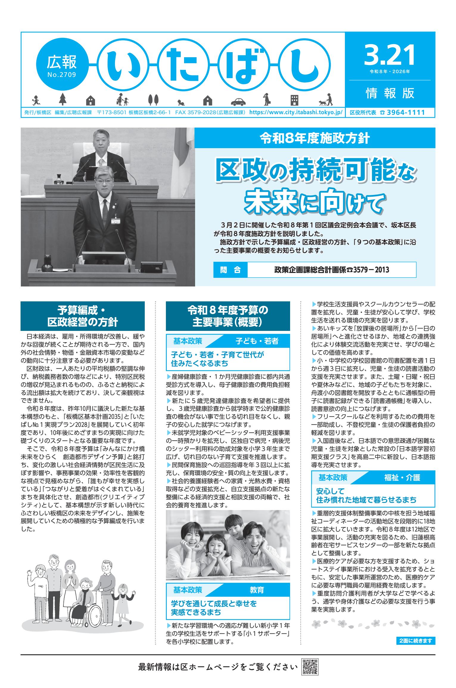 令和8年3月21日号