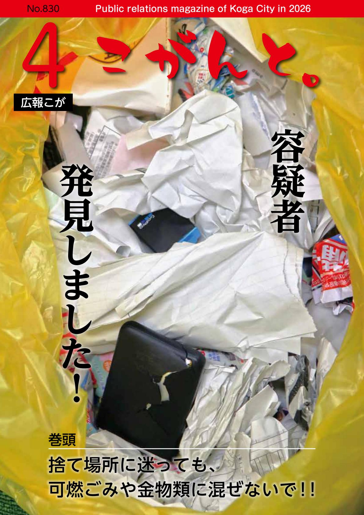 4月号