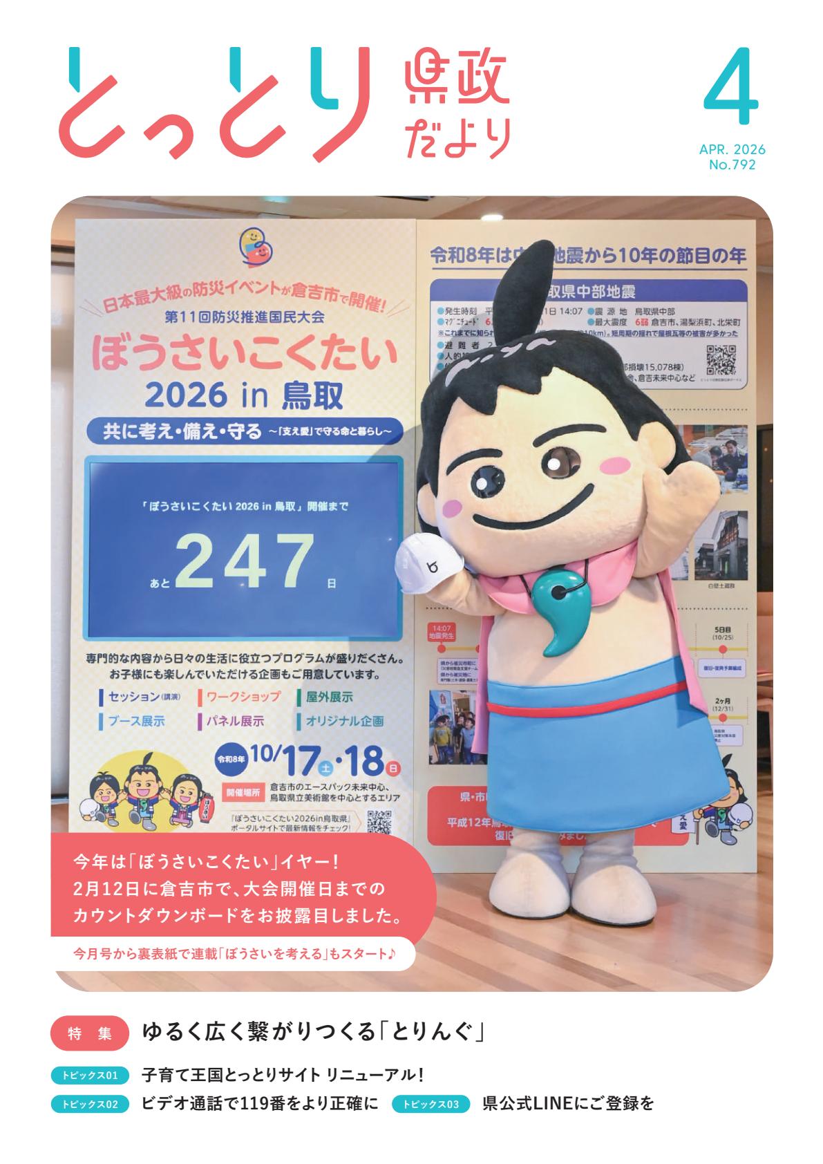 2026年4月号