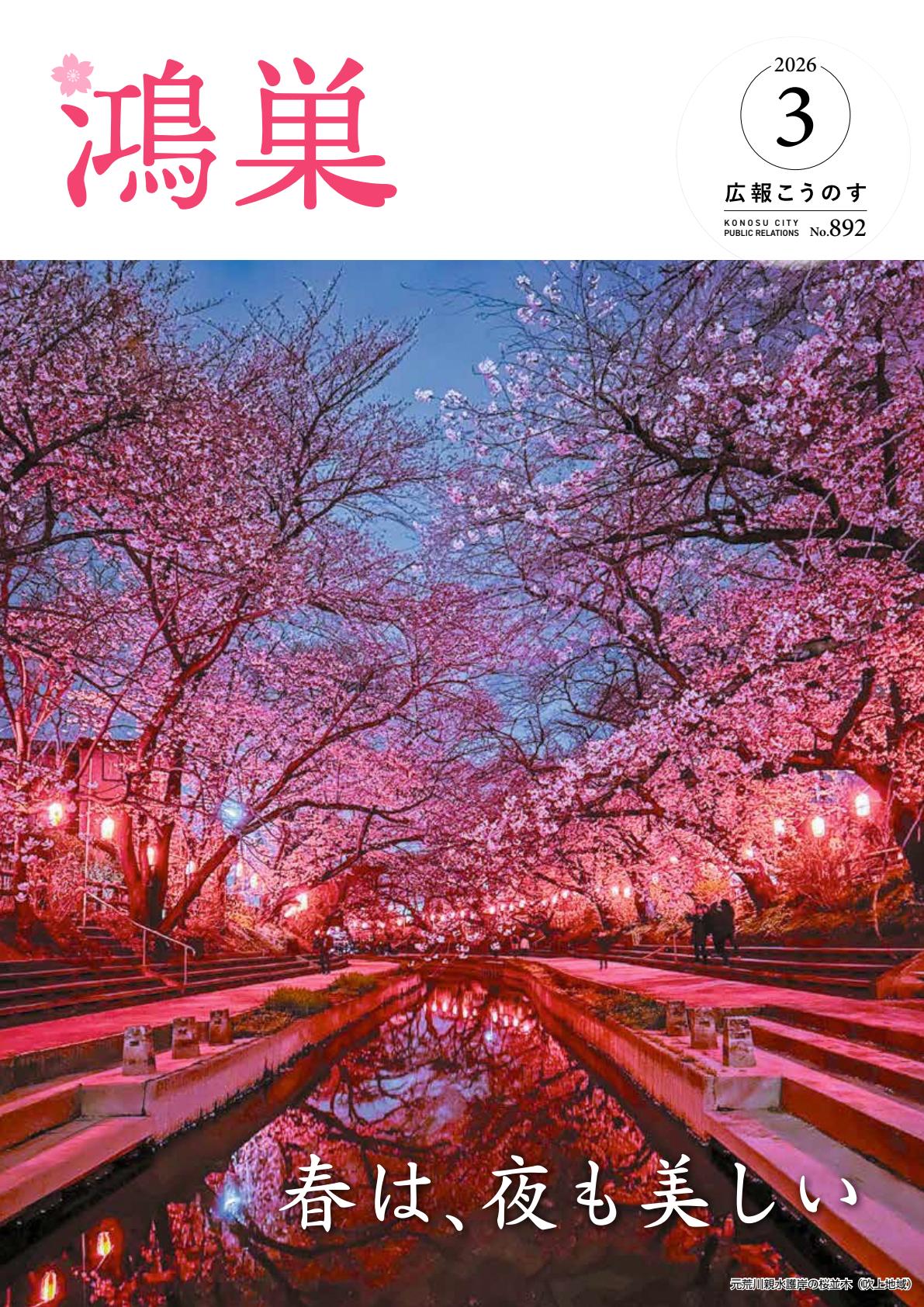 令和8年3月号