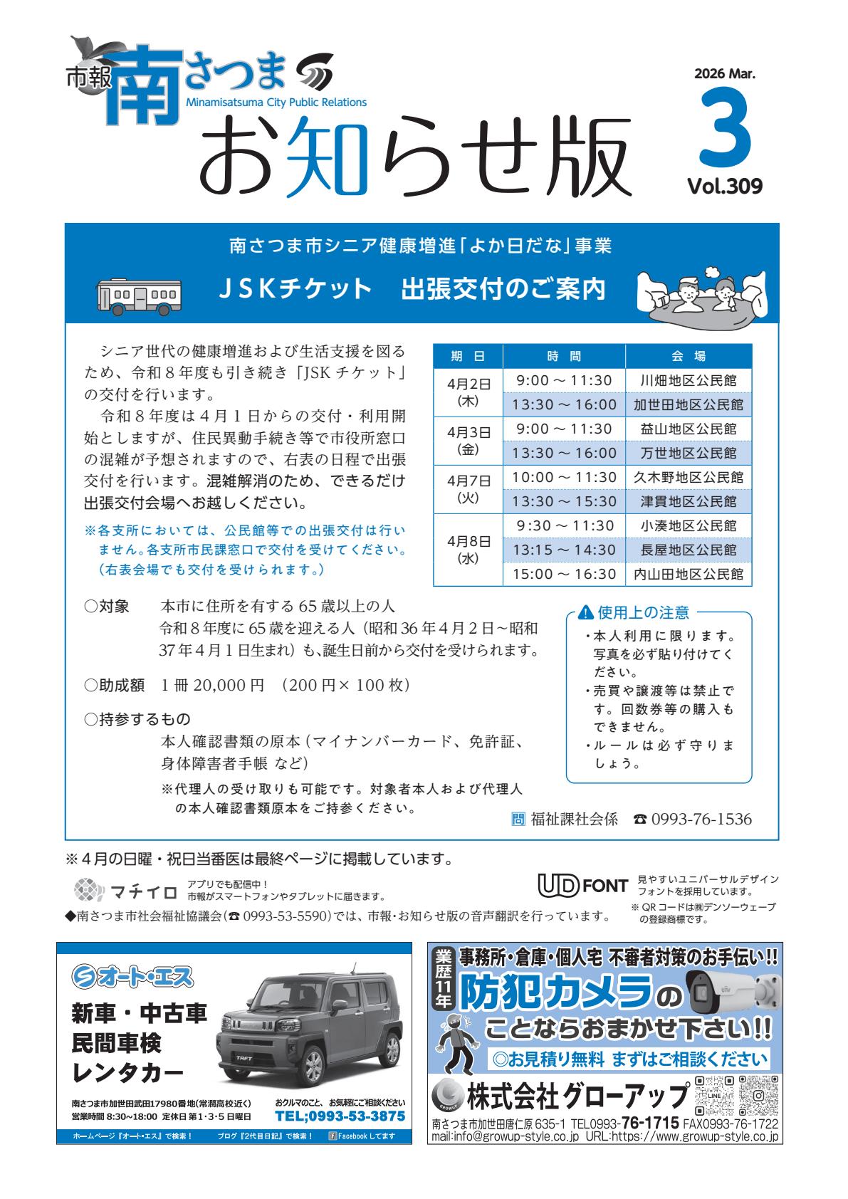 令和８年３月号（お知らせ版）