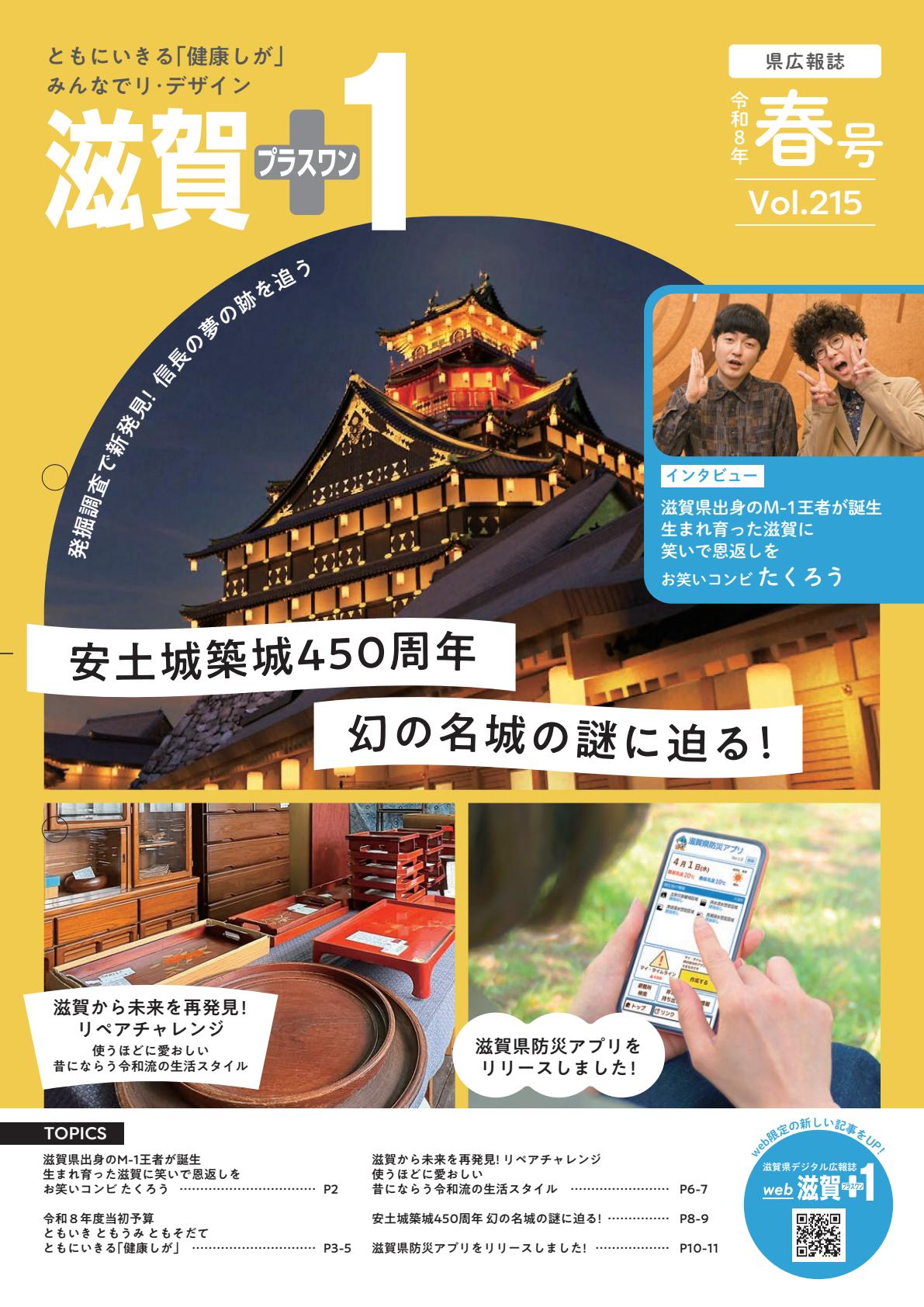 令和８年春号