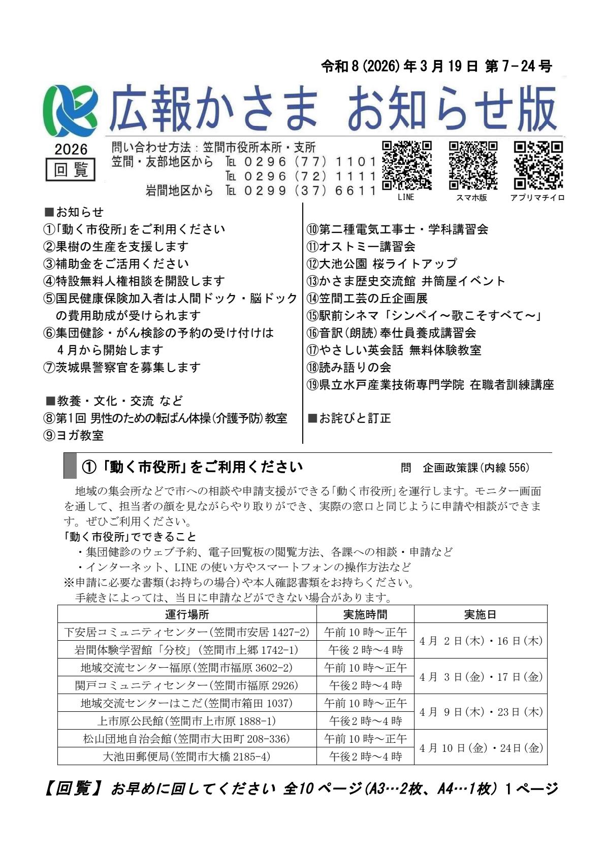 令和8年3月19日 第7-24号
