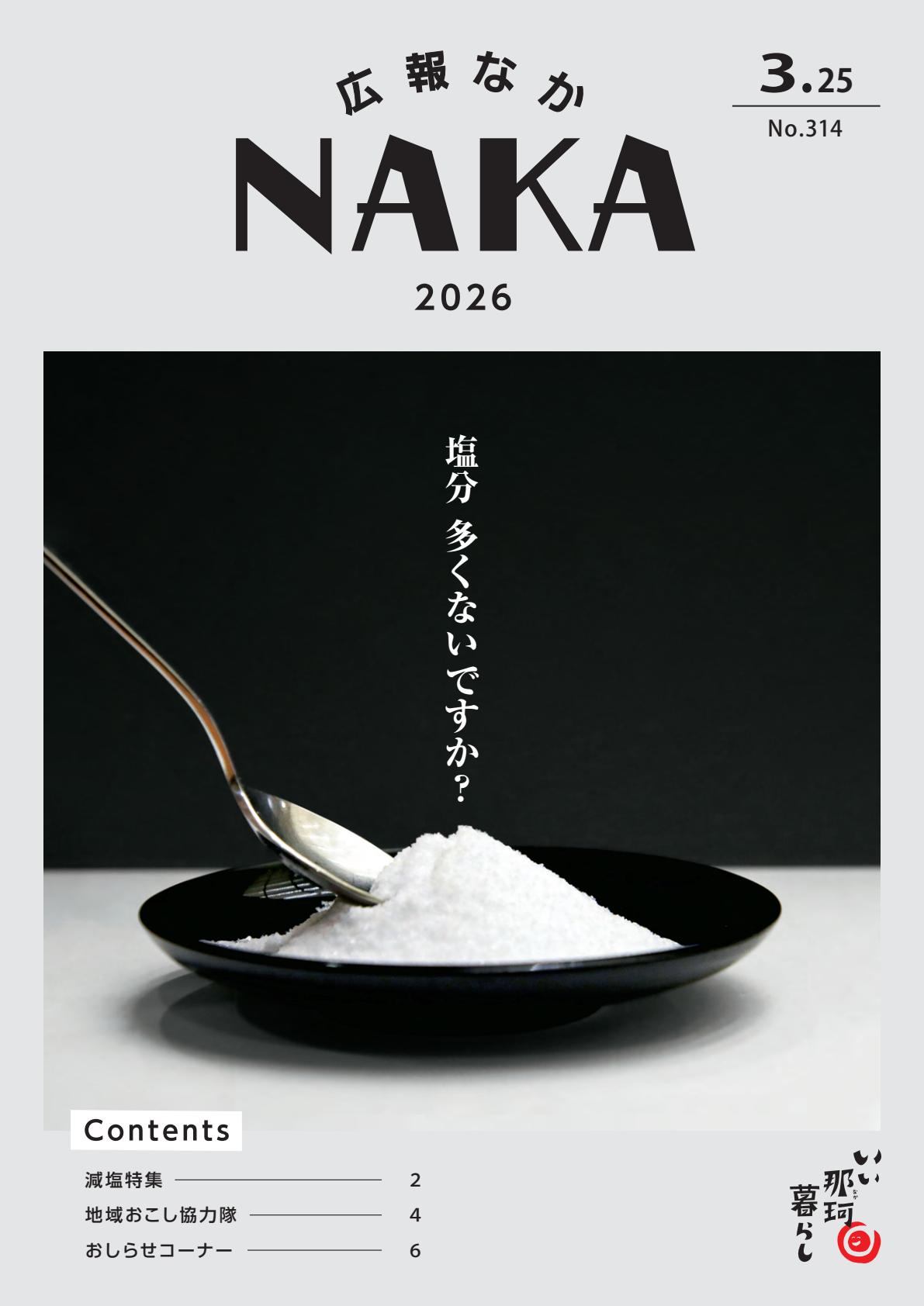 令和8年3月25日号