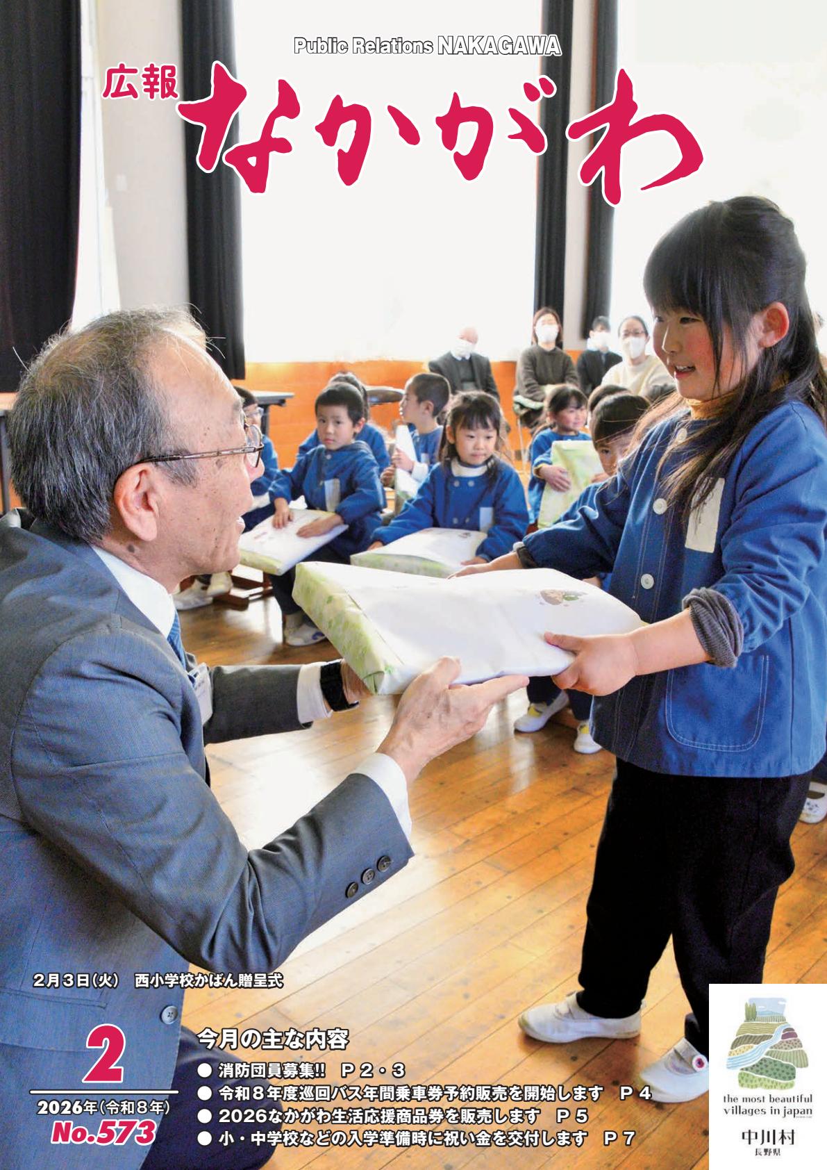 令和８年２月号