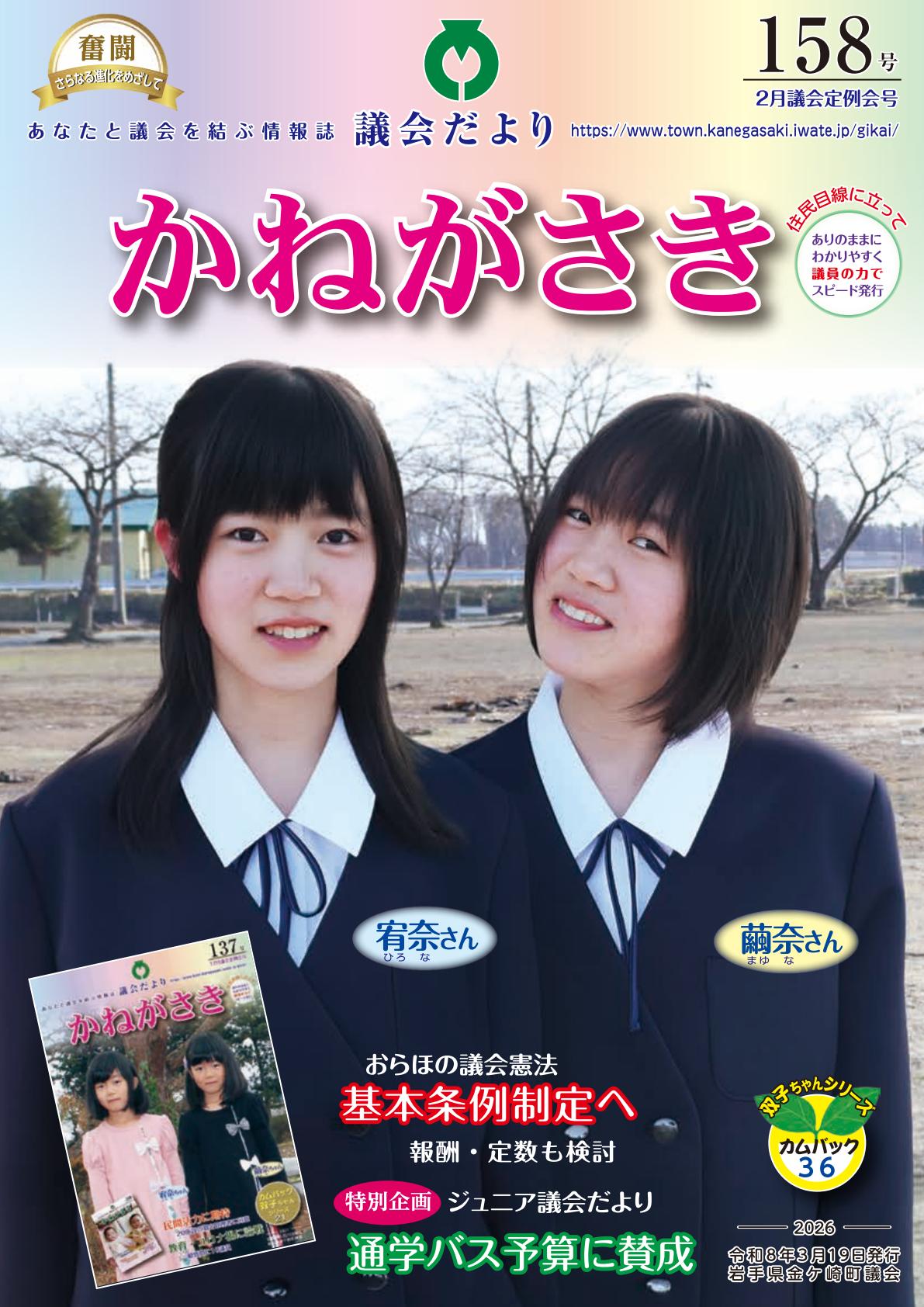 令和8年2月定例会号（No.158）