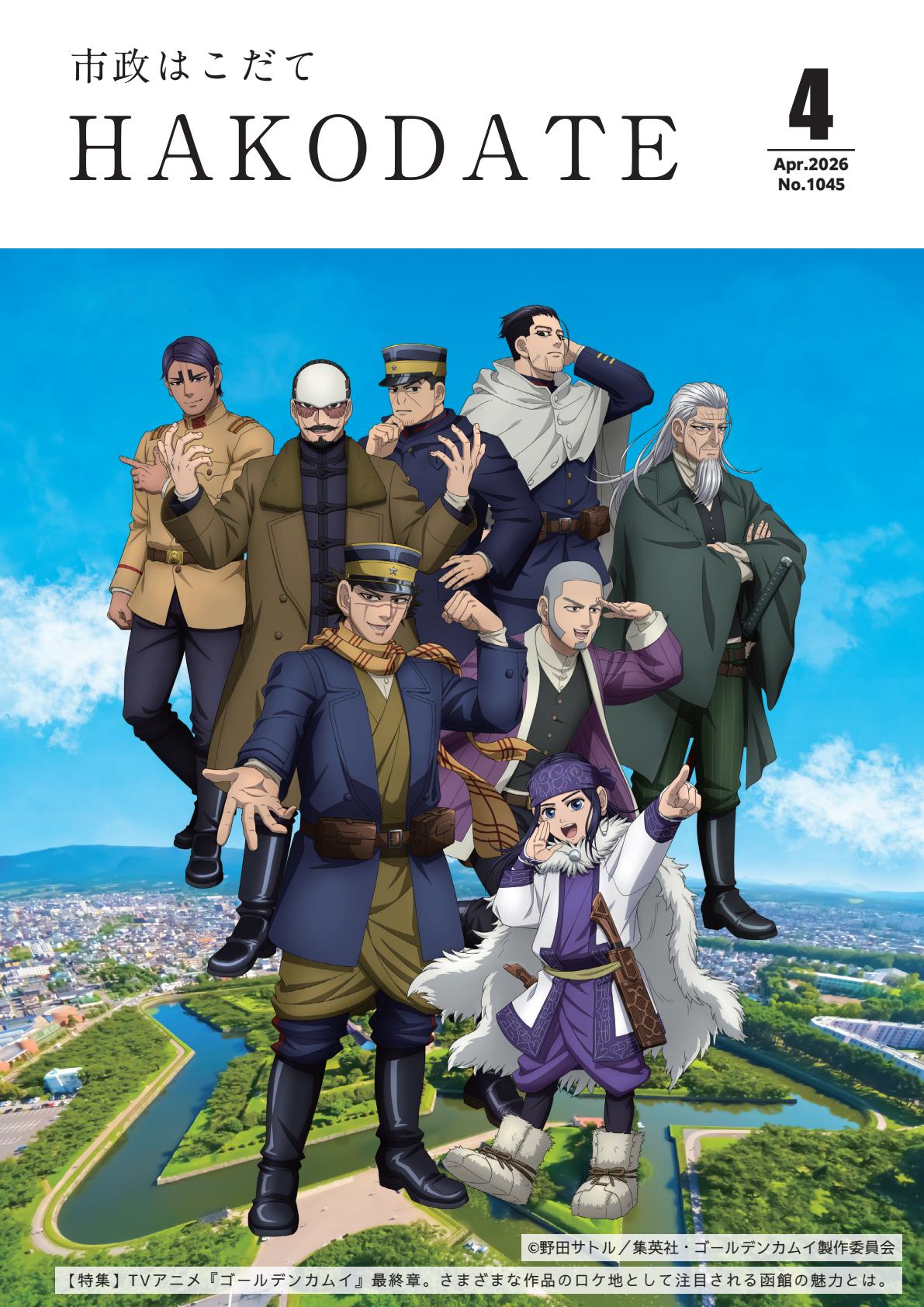 令和８年４月号