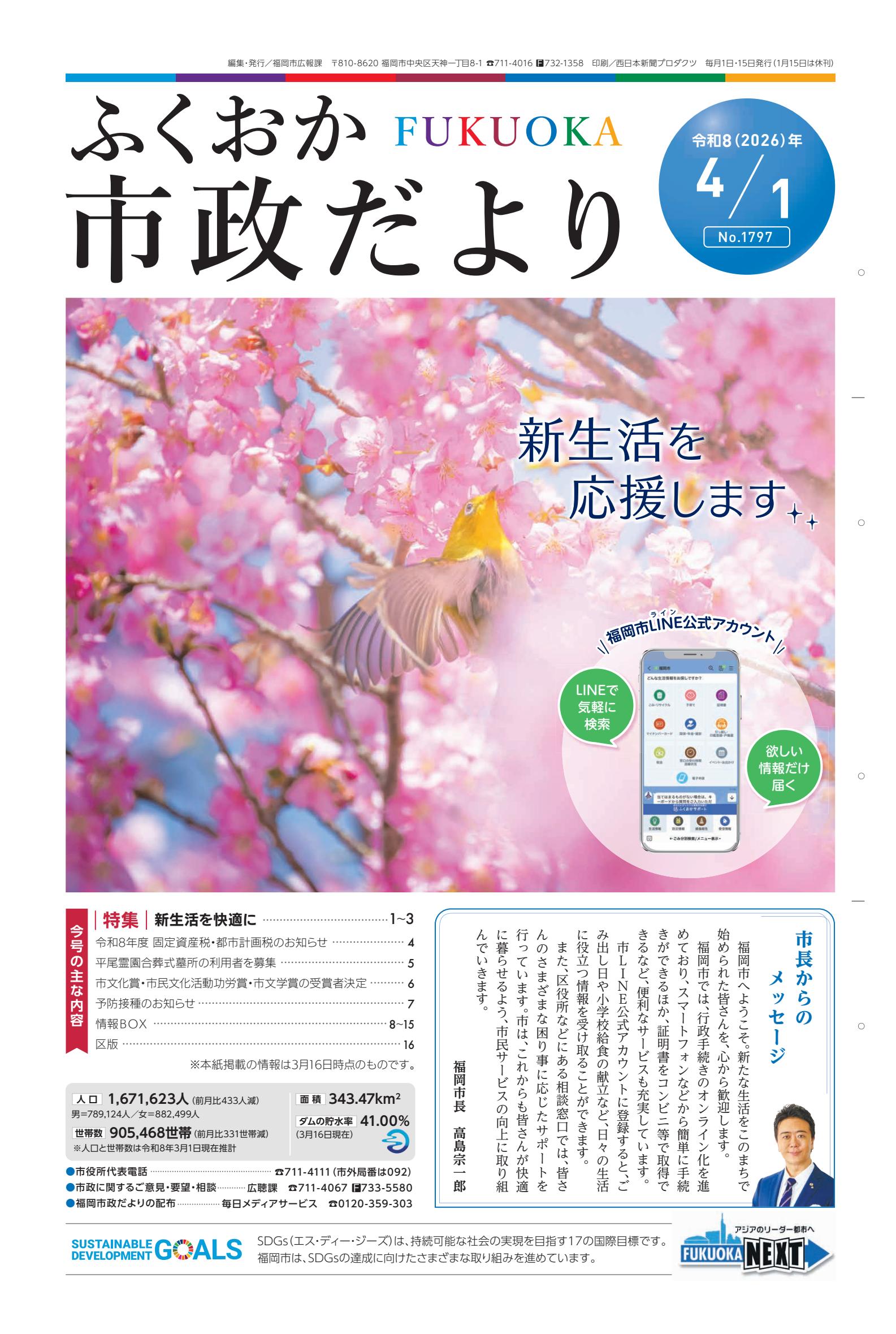 令和8年4月1日号