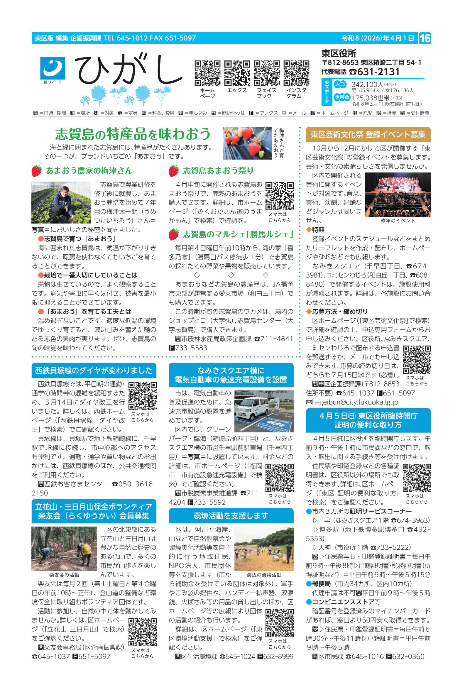 令和8年4月1日号（各区版）