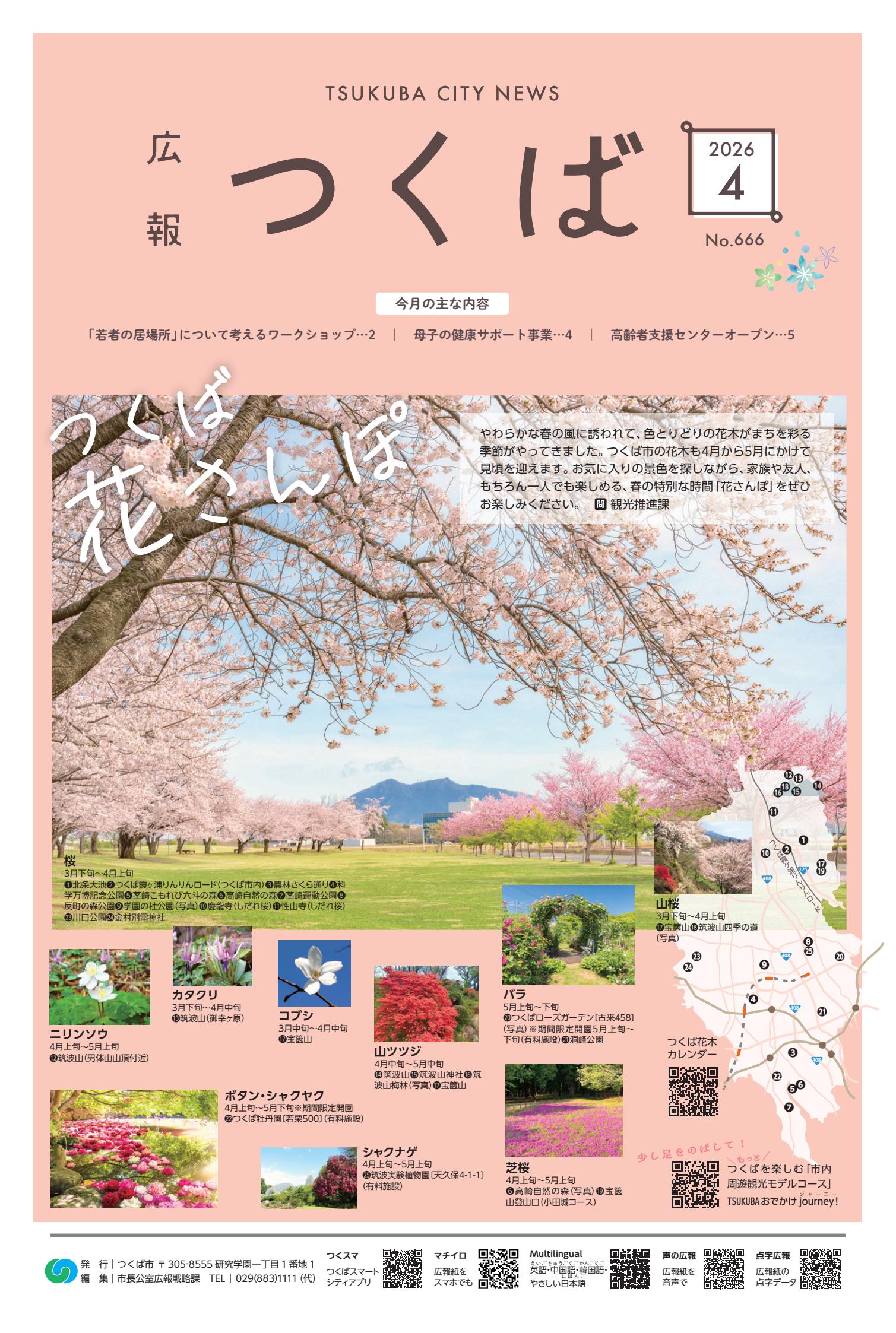 広報つくば4月号