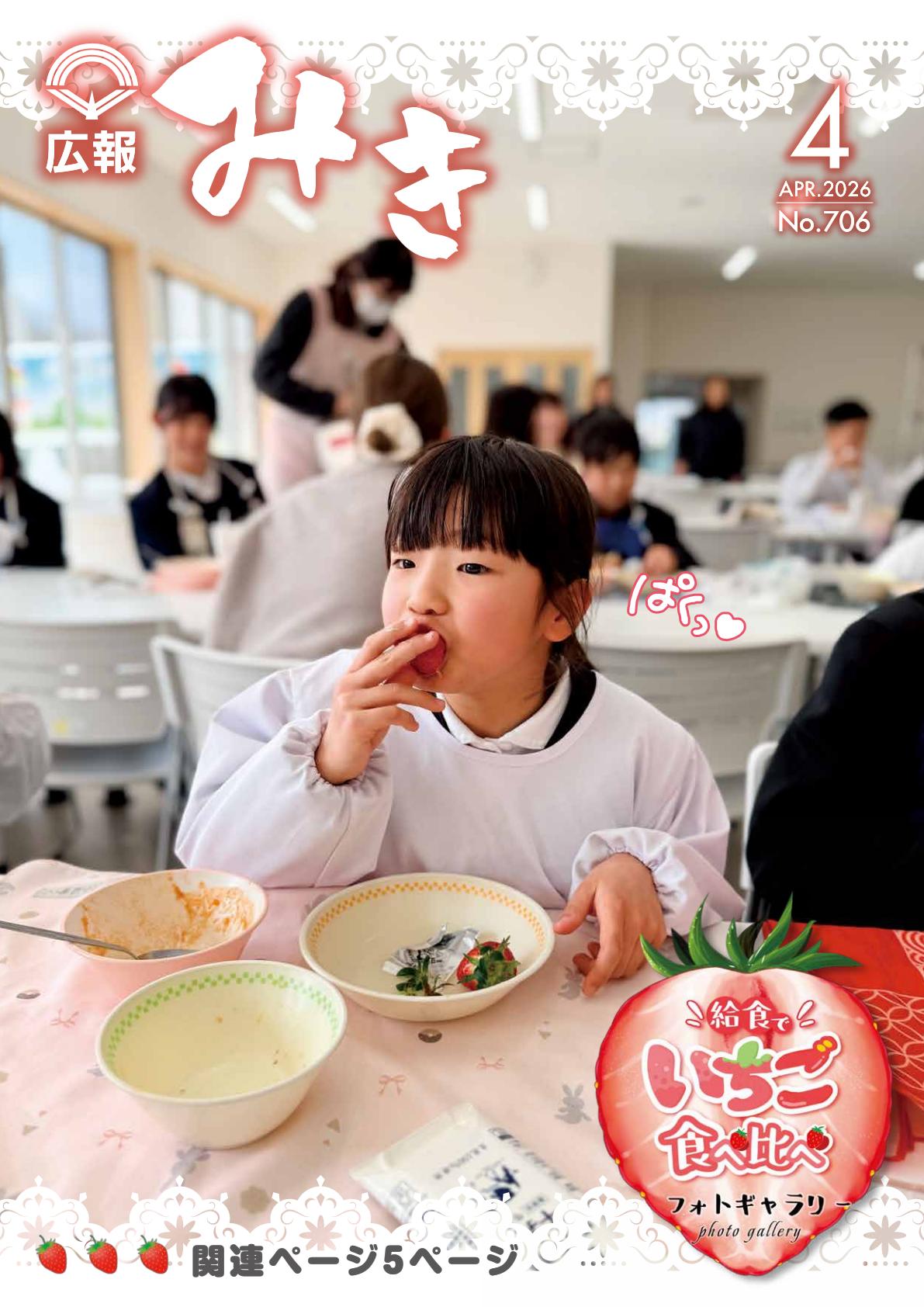 2026年4月号