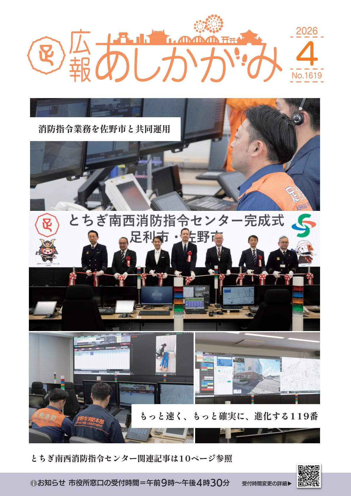 令和8年4月号