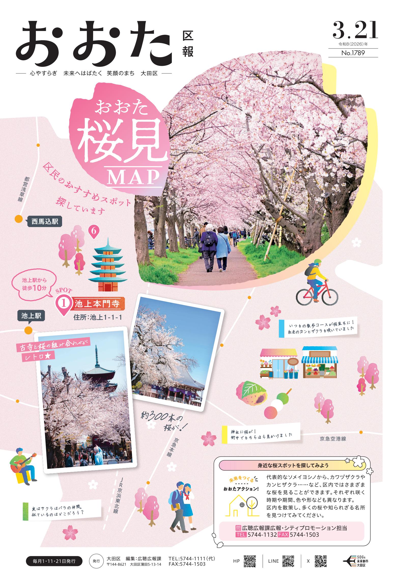 令和8(2026)年3月21日号