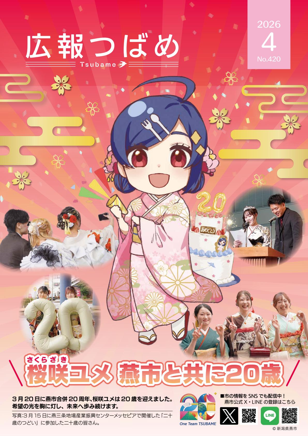 2026年4月号