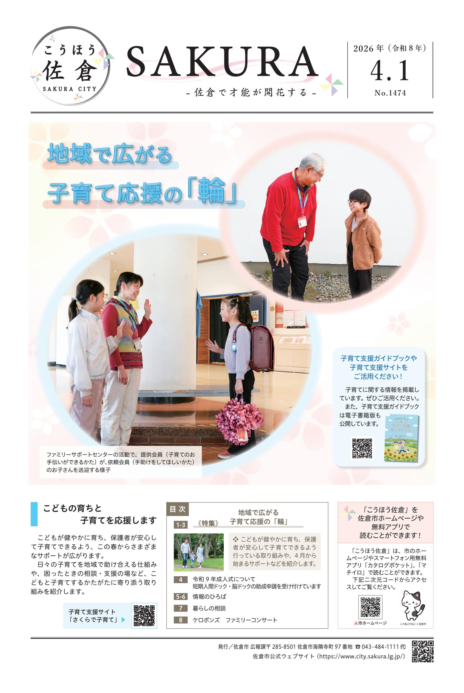 2026年(令和8年)4月1日号