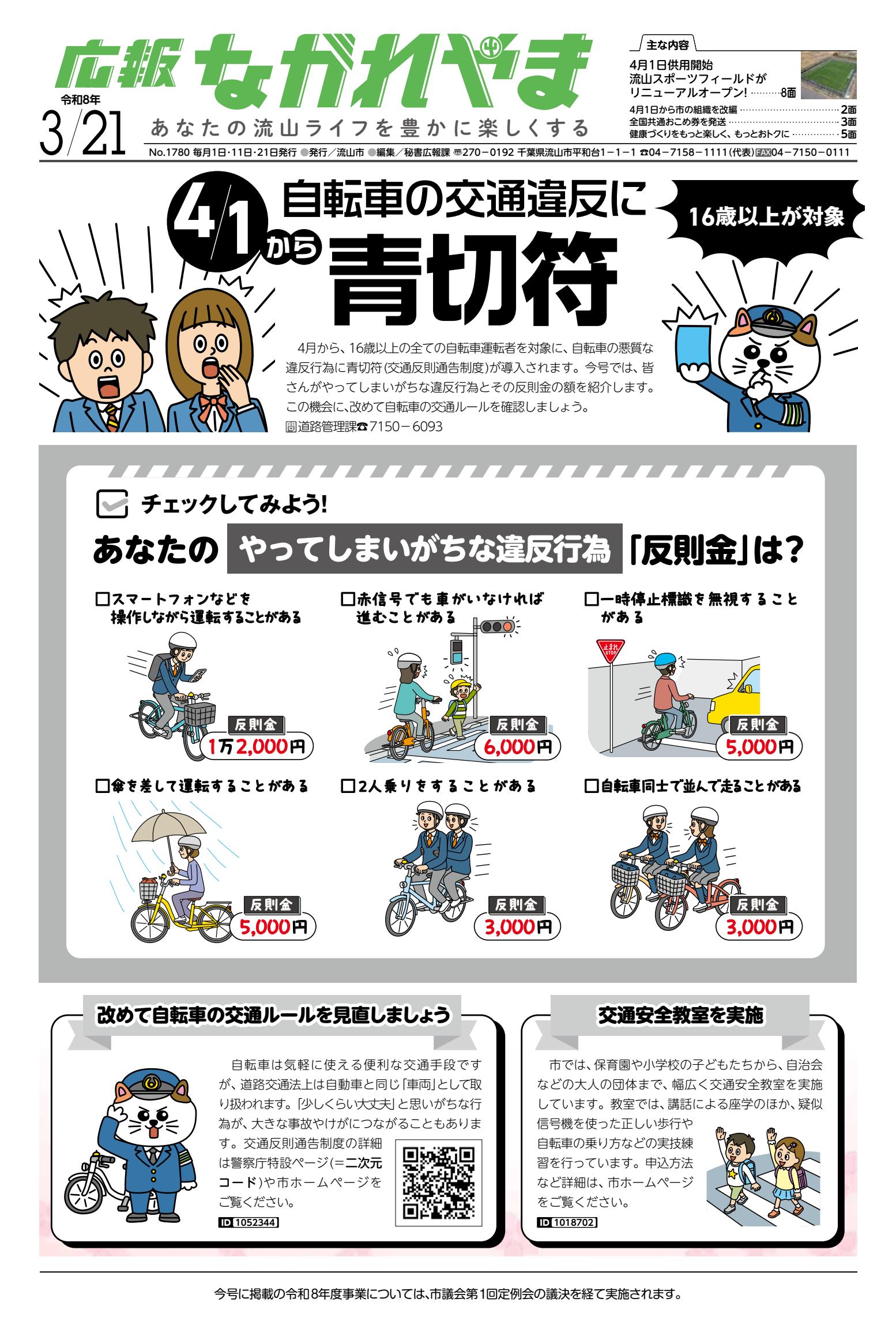 令和8年3月21日号