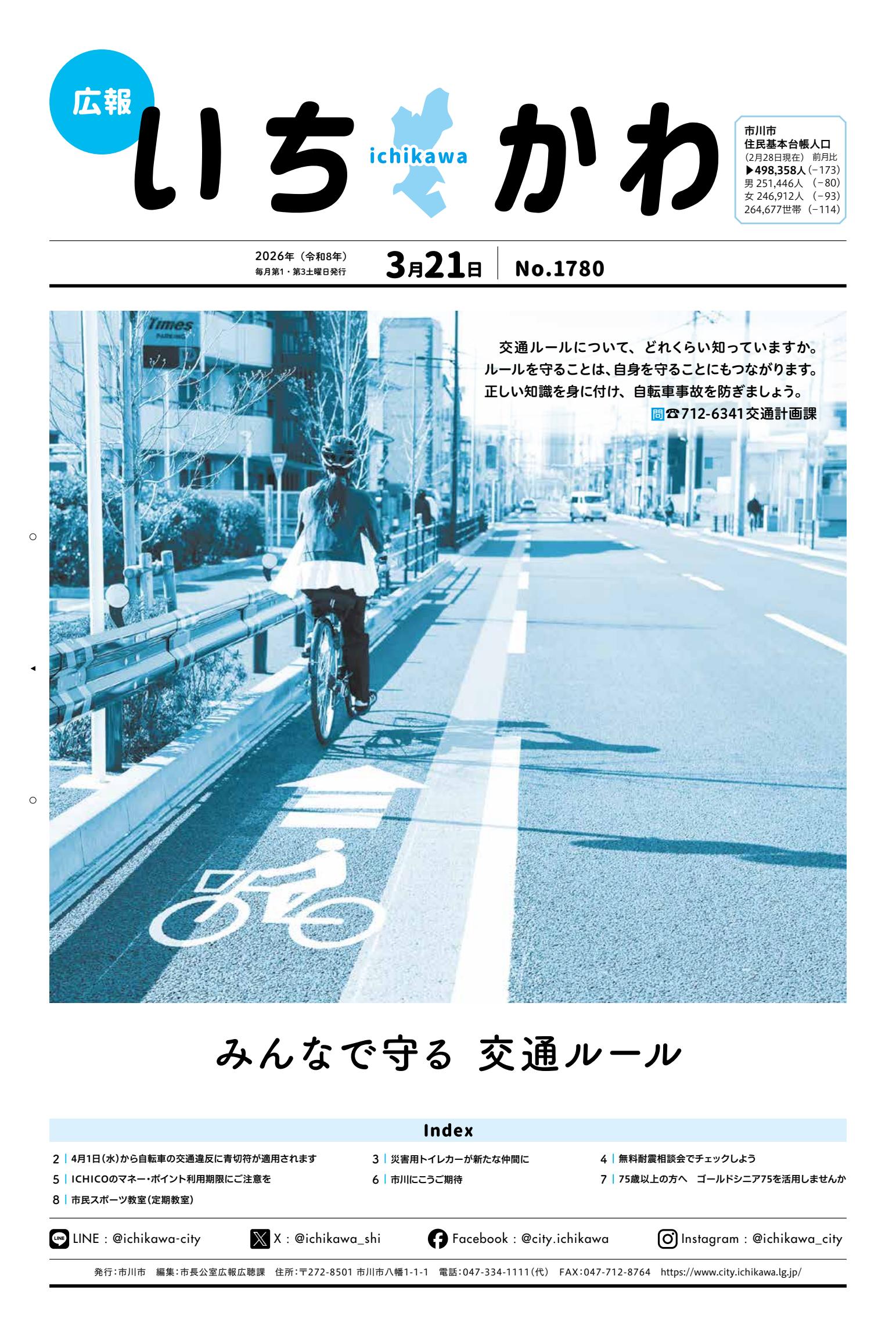 令和8年3月21日号