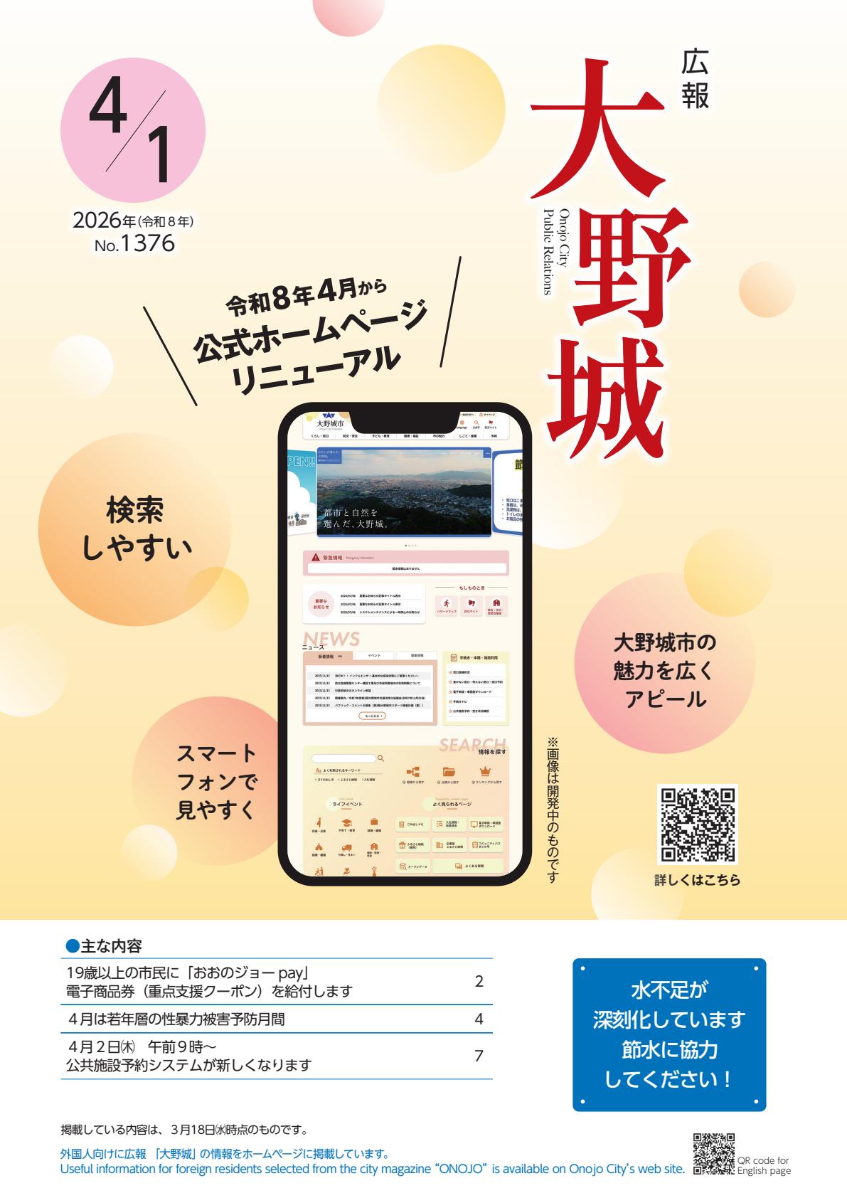 2026（令和8年）04月01日号