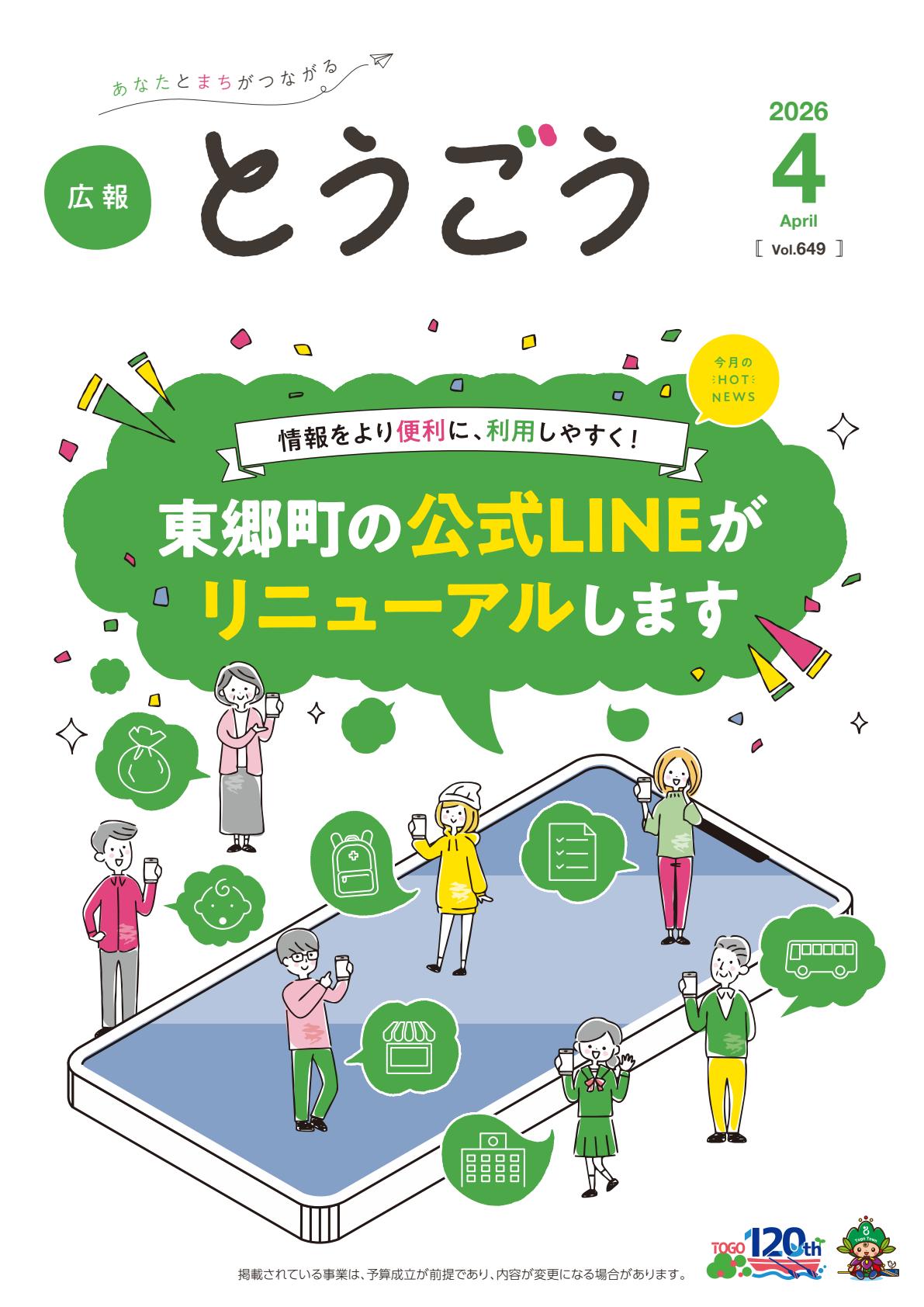 令和8年4月号