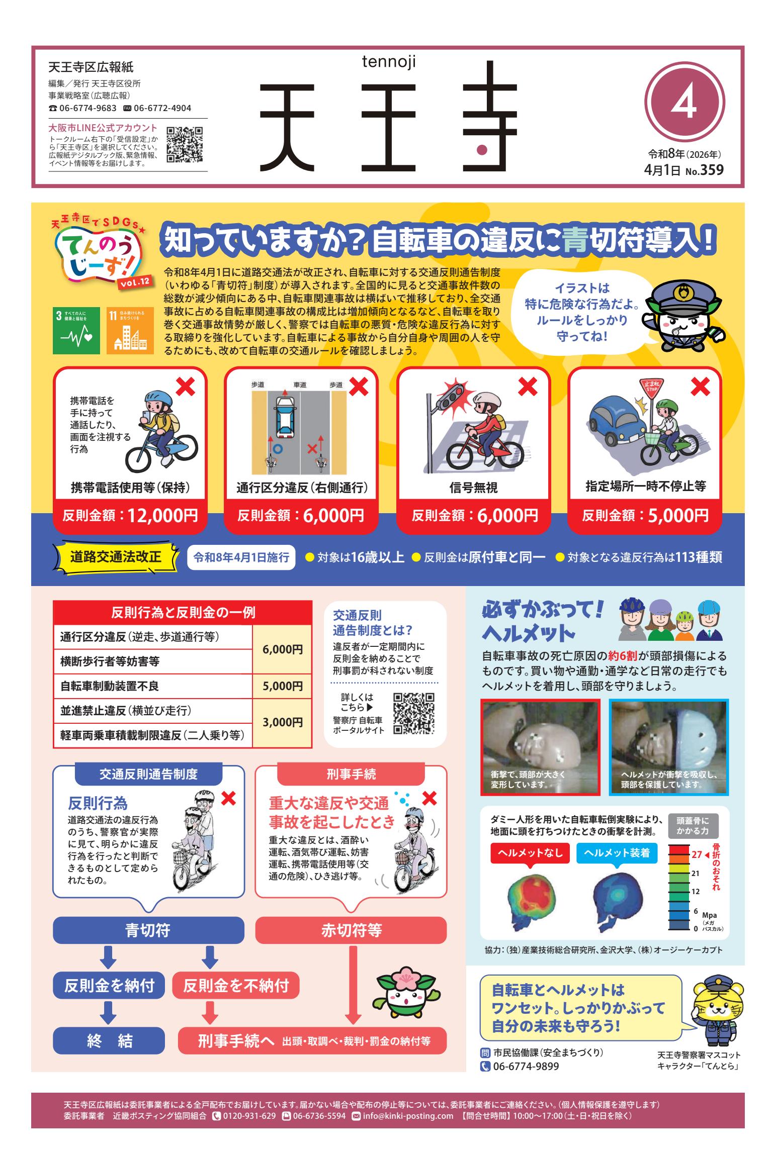 令和8年4月号