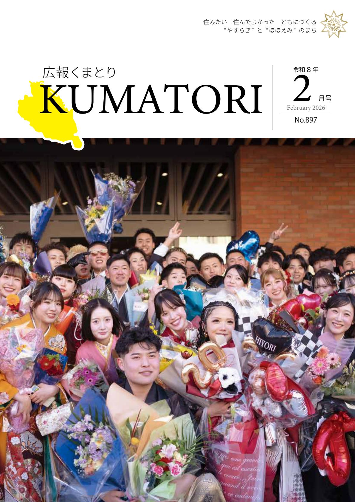 令和8年2月号