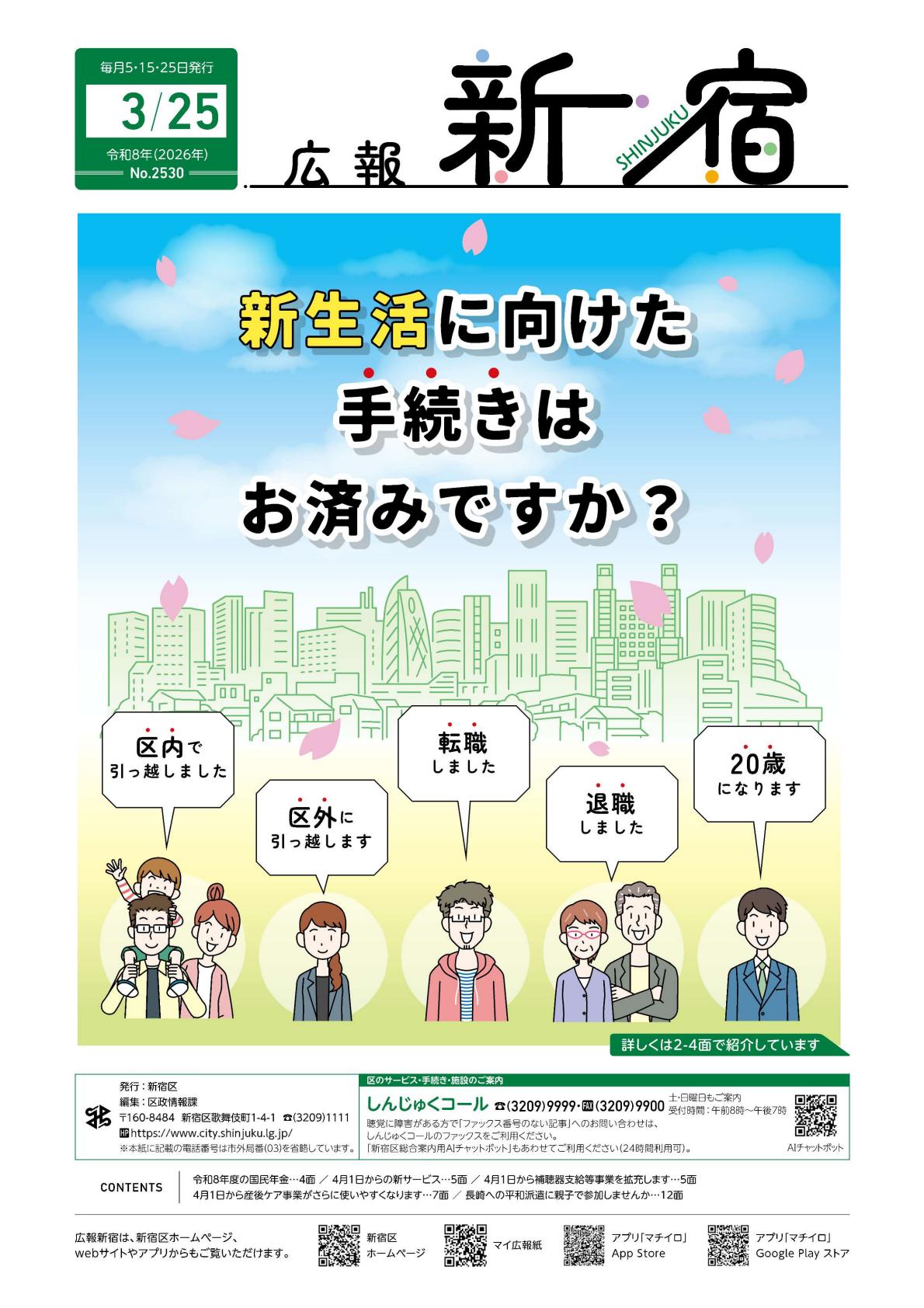 令和8年3月25日号