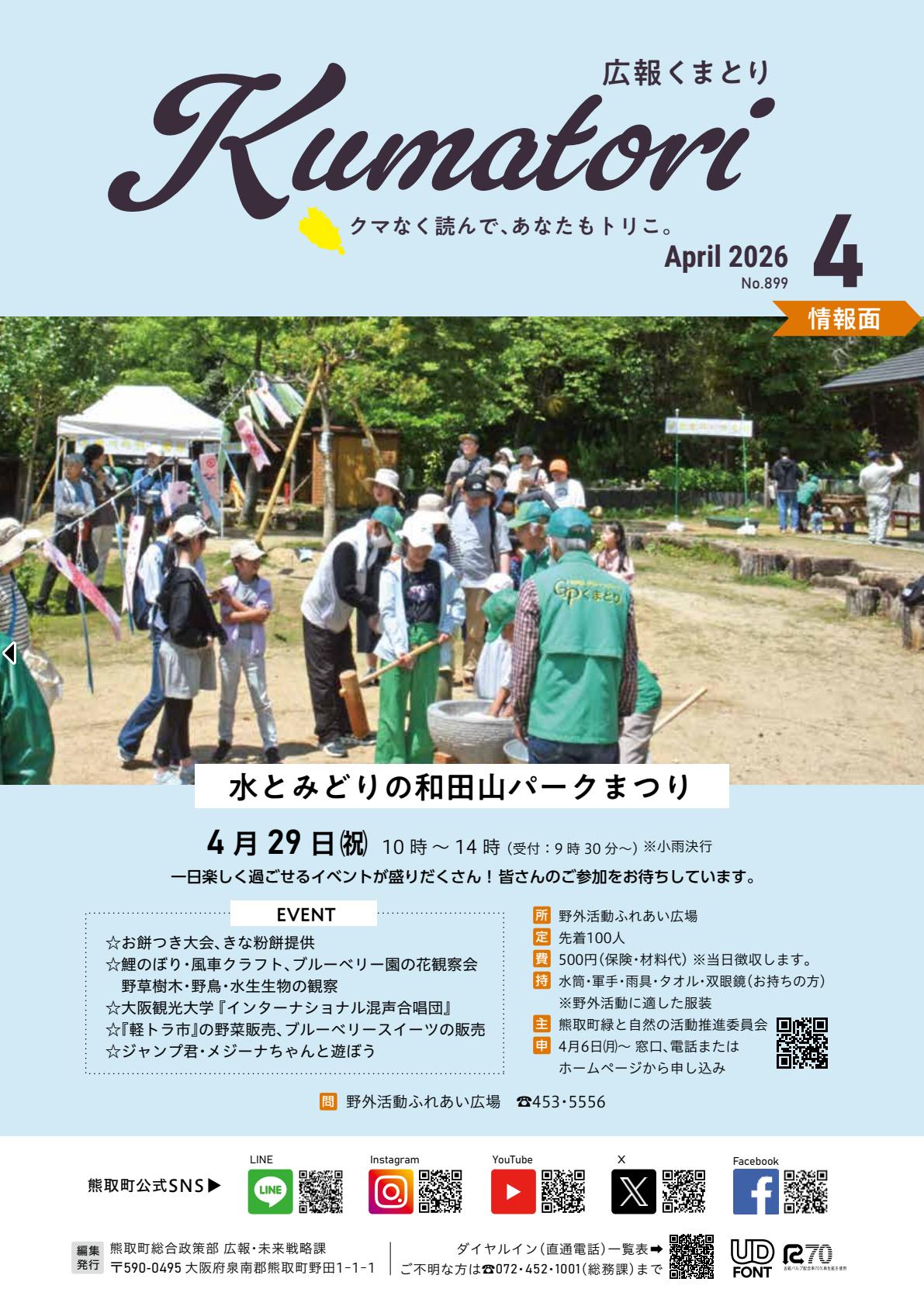 令和8年4月号