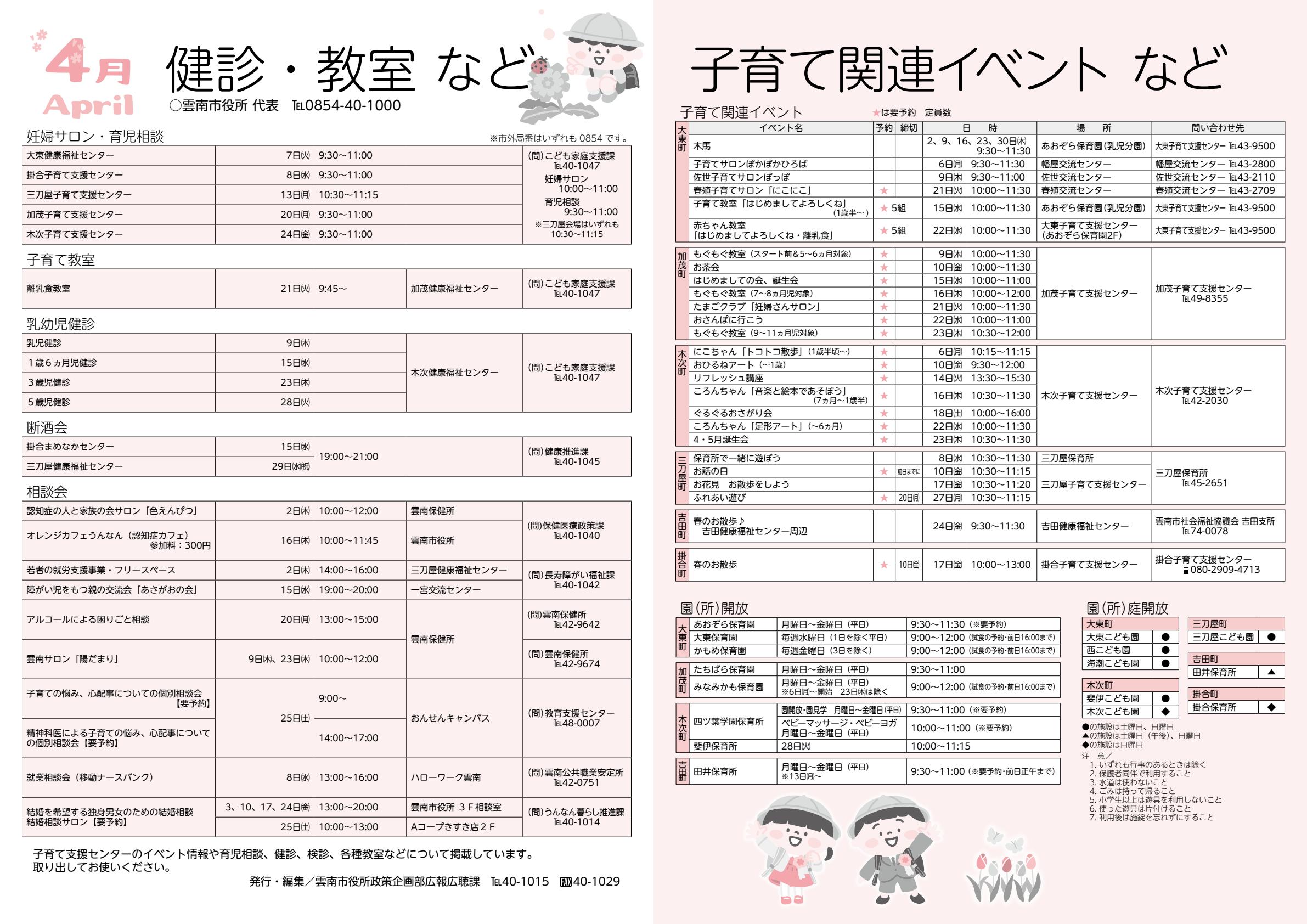令和8年4月号（うんなんカレンダー）