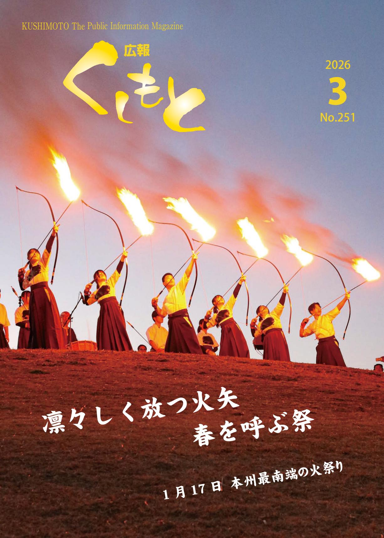 令和8年3月号