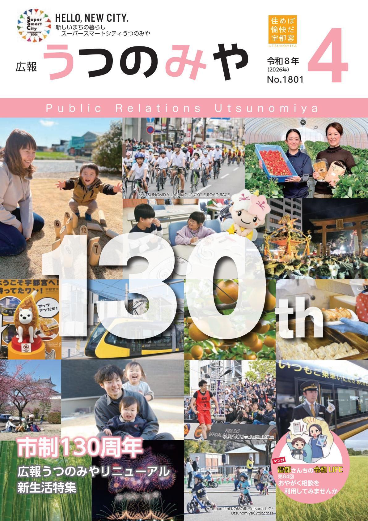 令和8年4月号