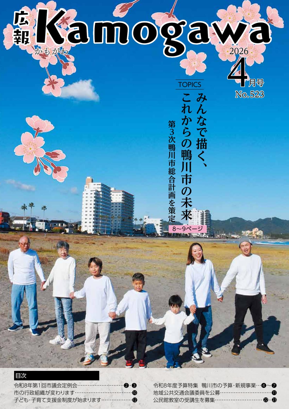 令和8年4月号