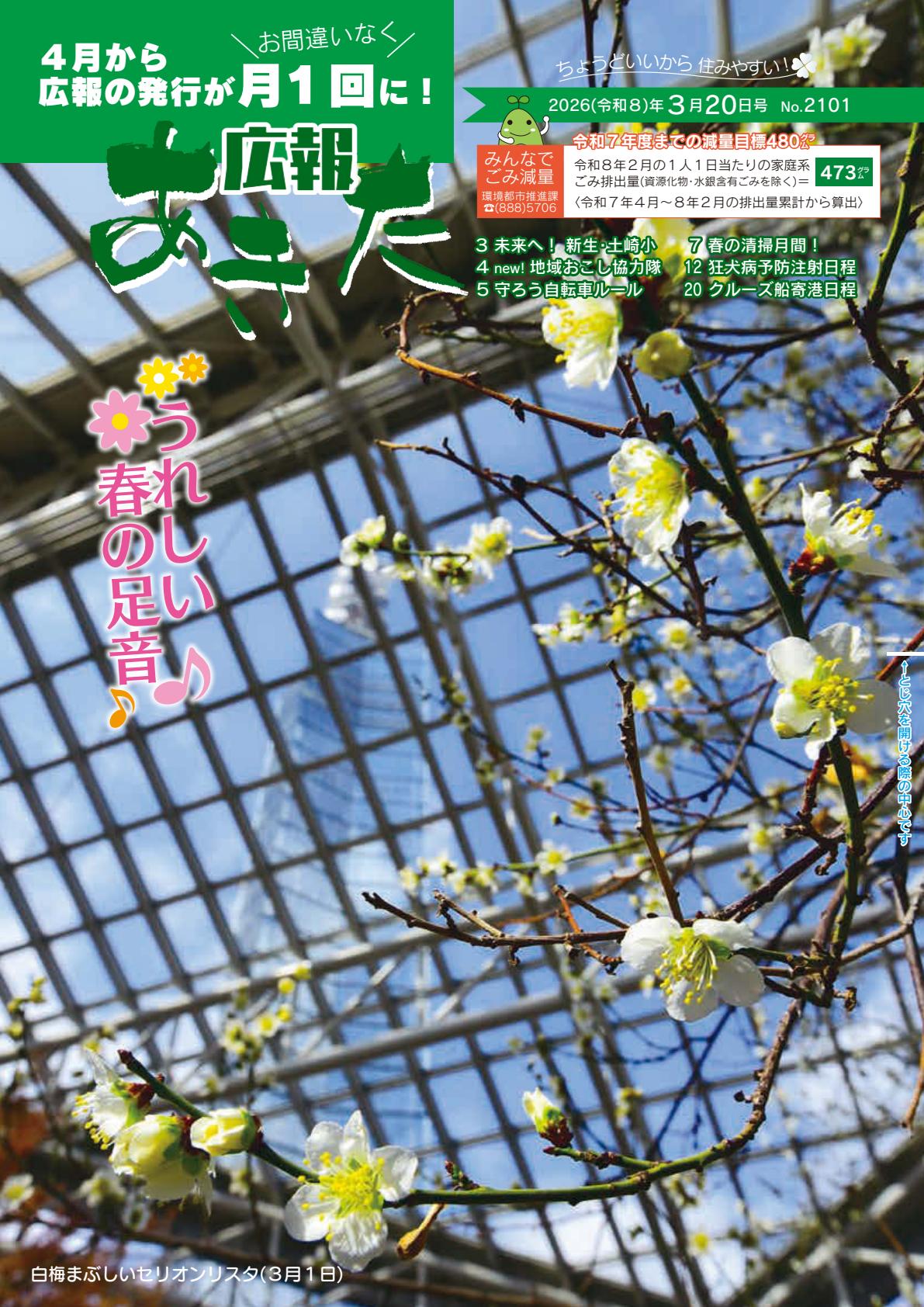 令和8年3月20日号