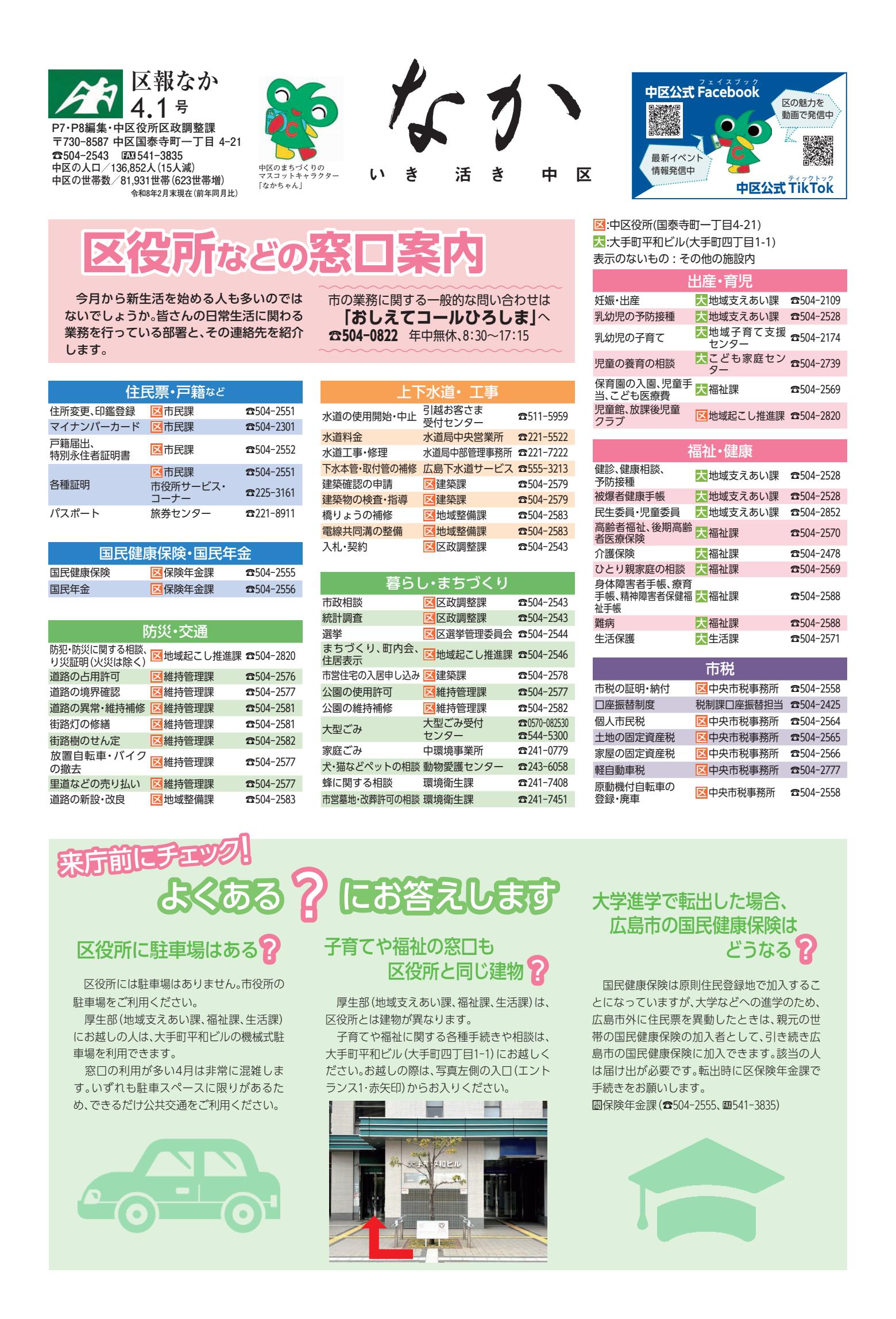 令和8年4月1日号（区版）