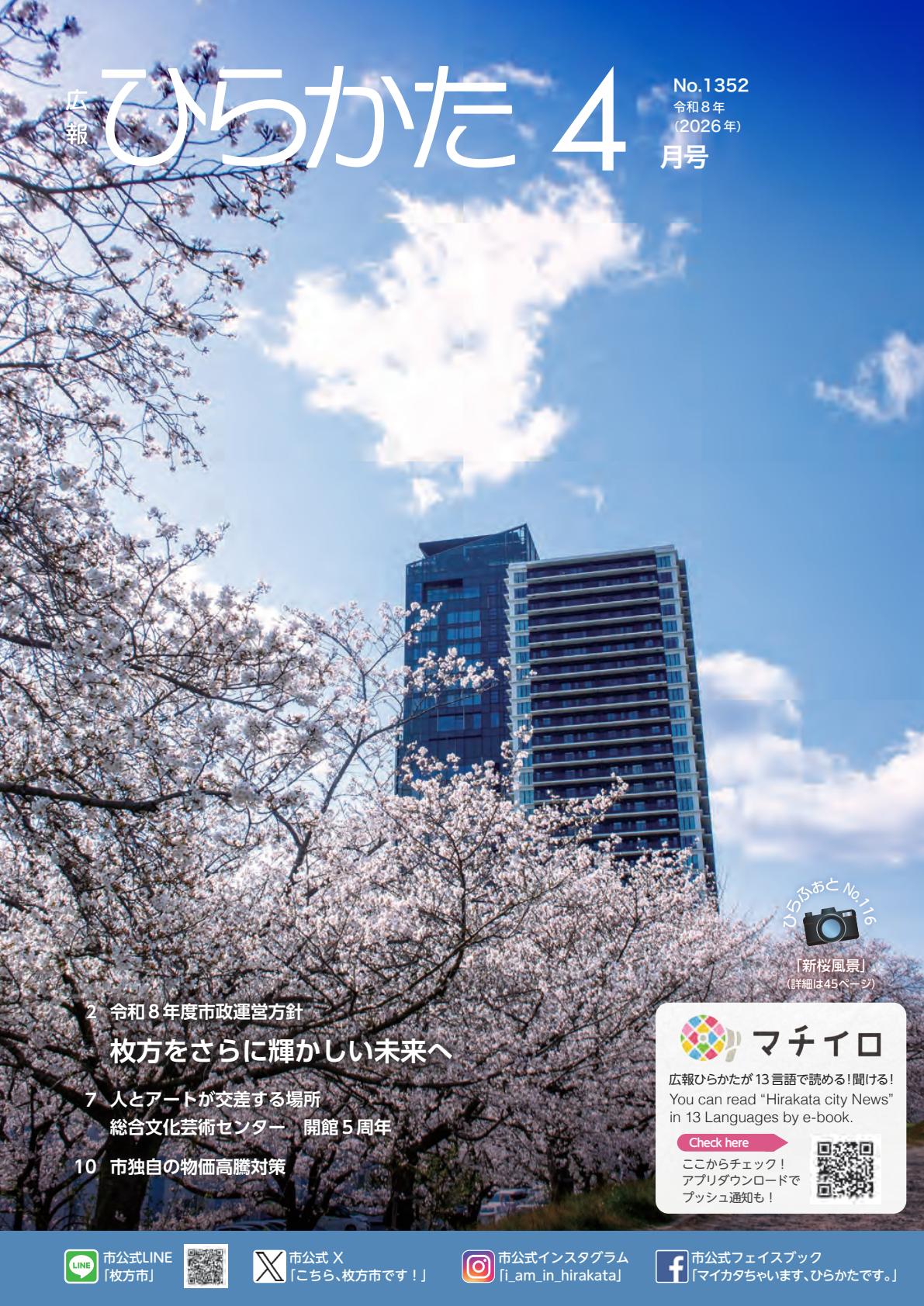 令和８年4月号